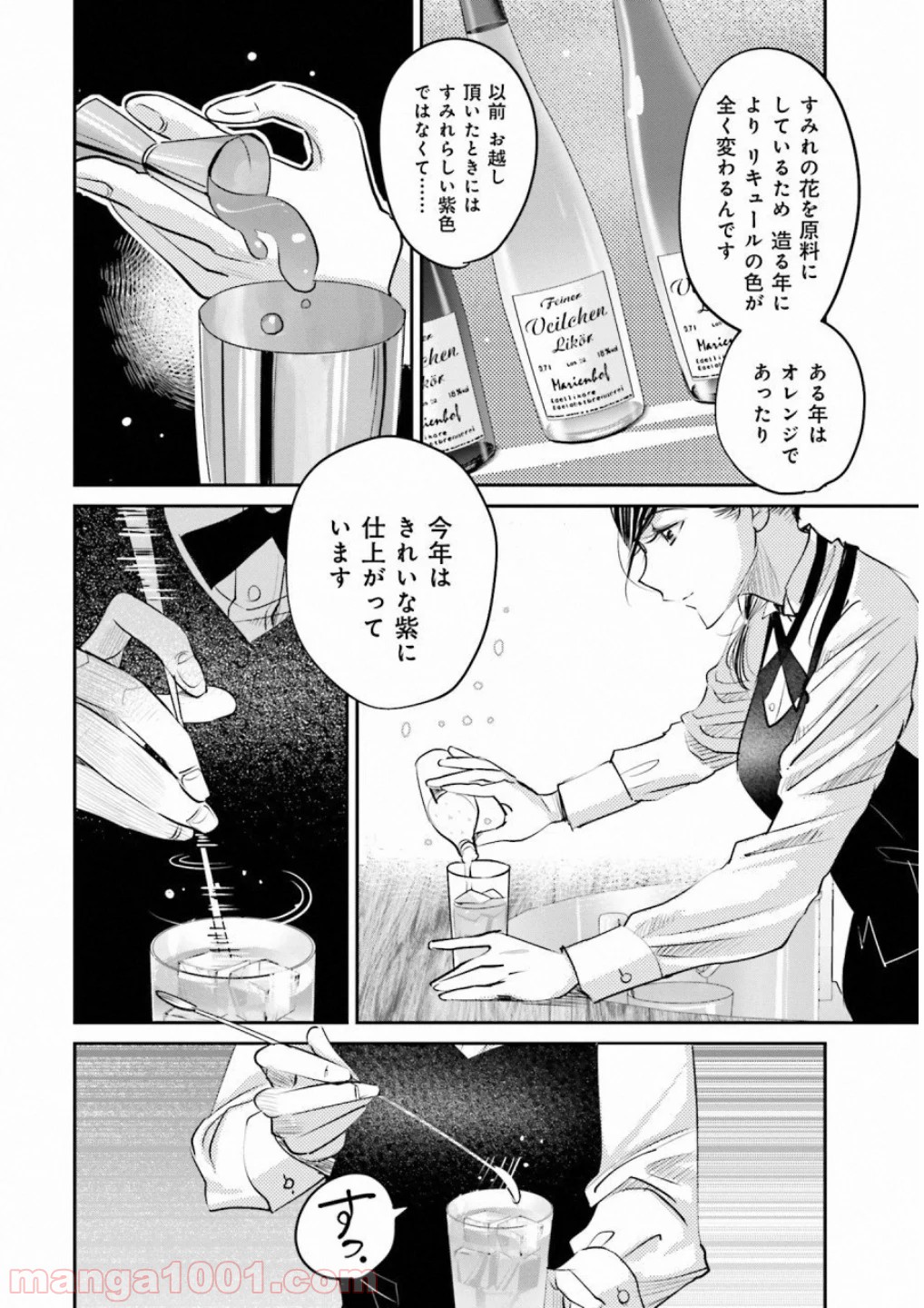 まどろみバーメイド - 第10話 - Page 12