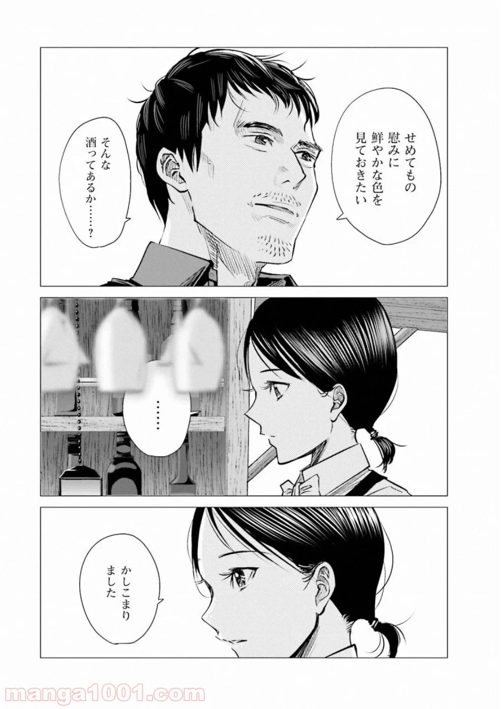 まどろみバーメイド - 第10話 - Page 4