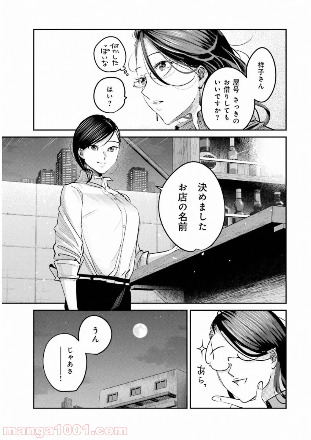 まどろみバーメイド - 第11話 - Page 19