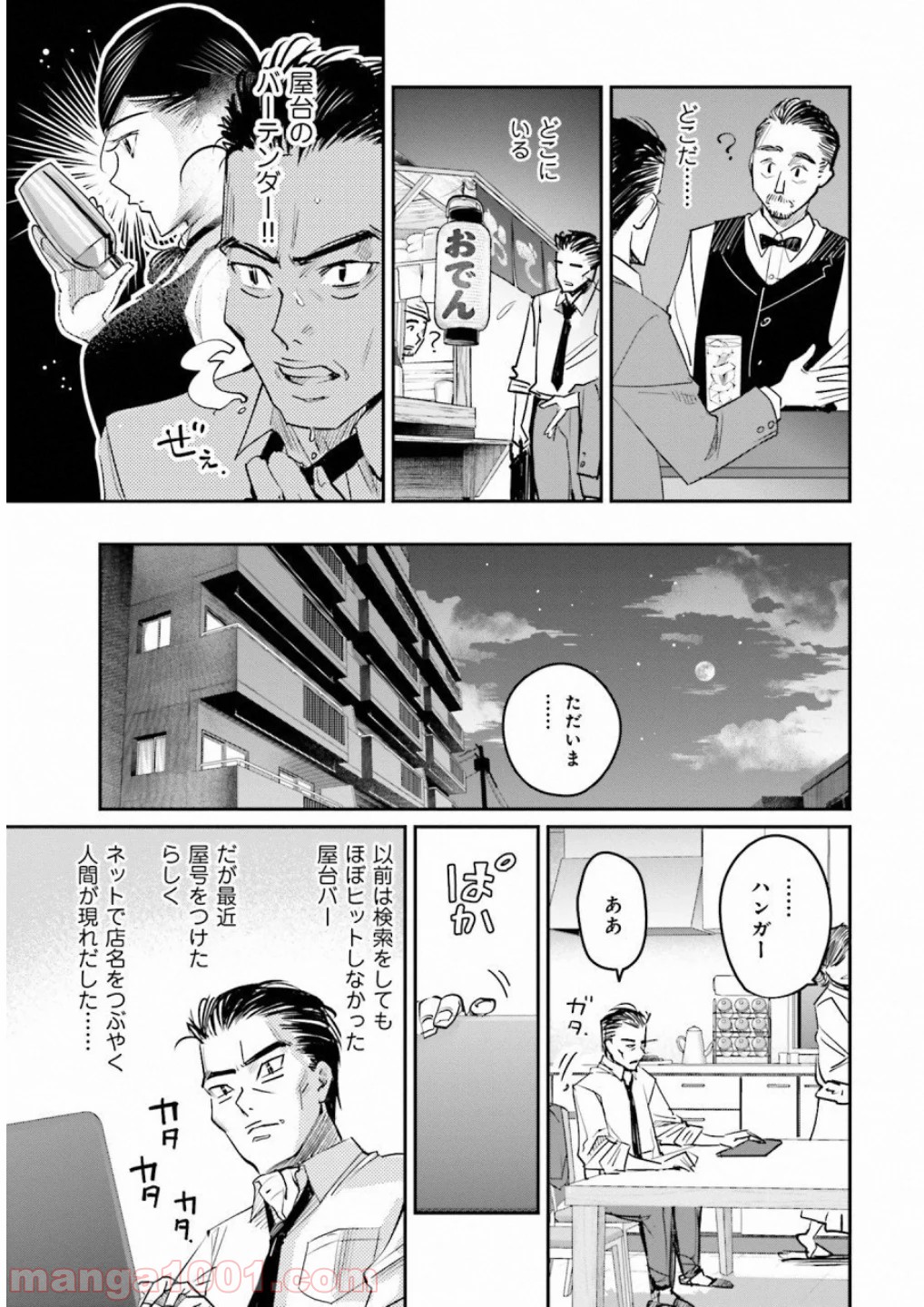 まどろみバーメイド - 第12話 - Page 9