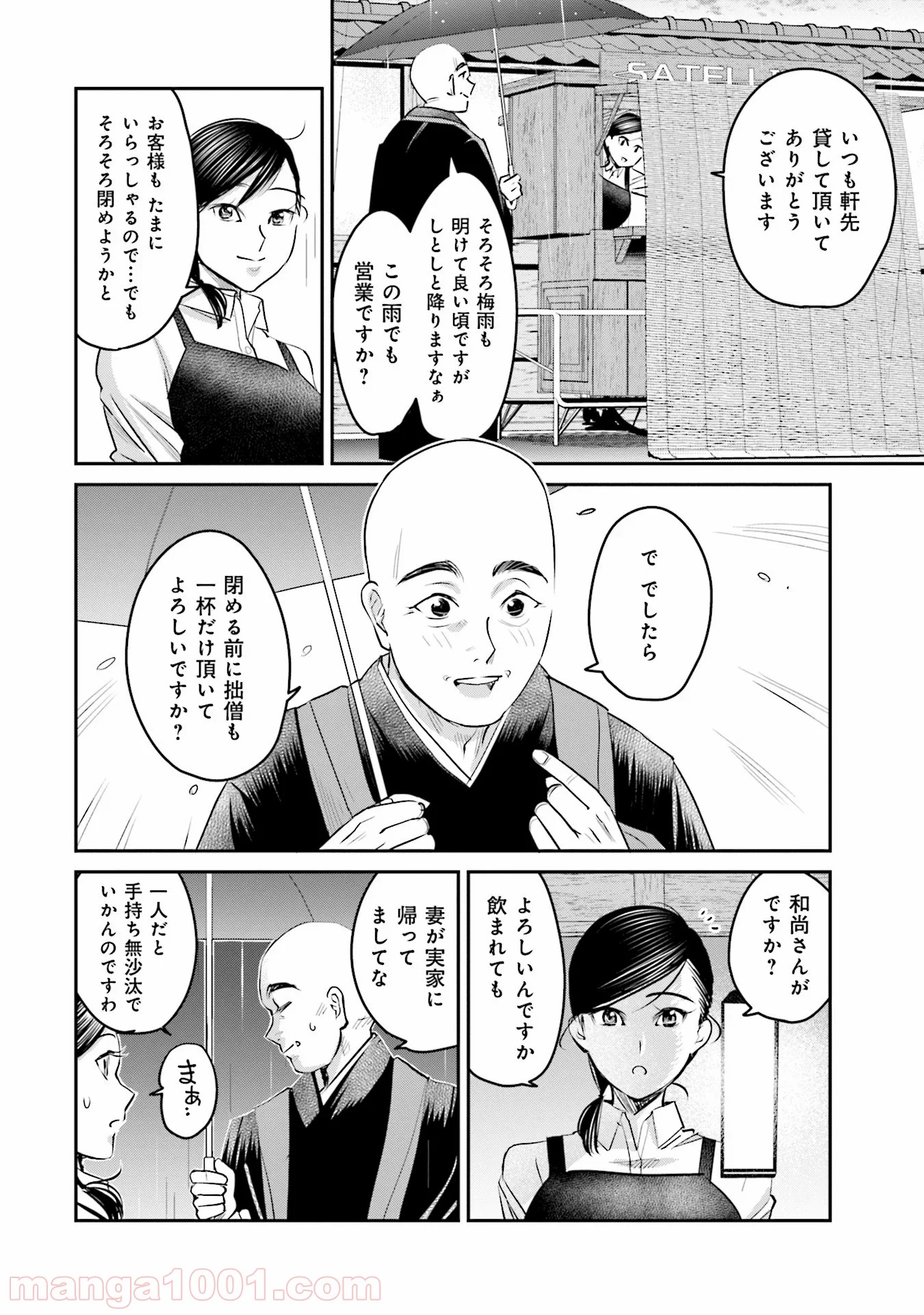 まどろみバーメイド - 第17話 - Page 2