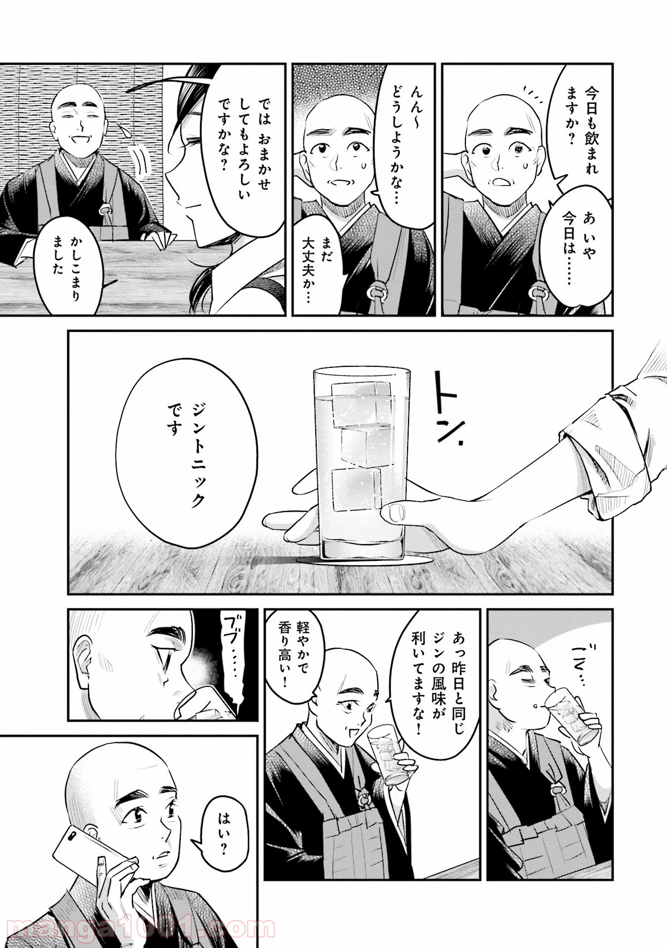 まどろみバーメイド - 第17話 - Page 15