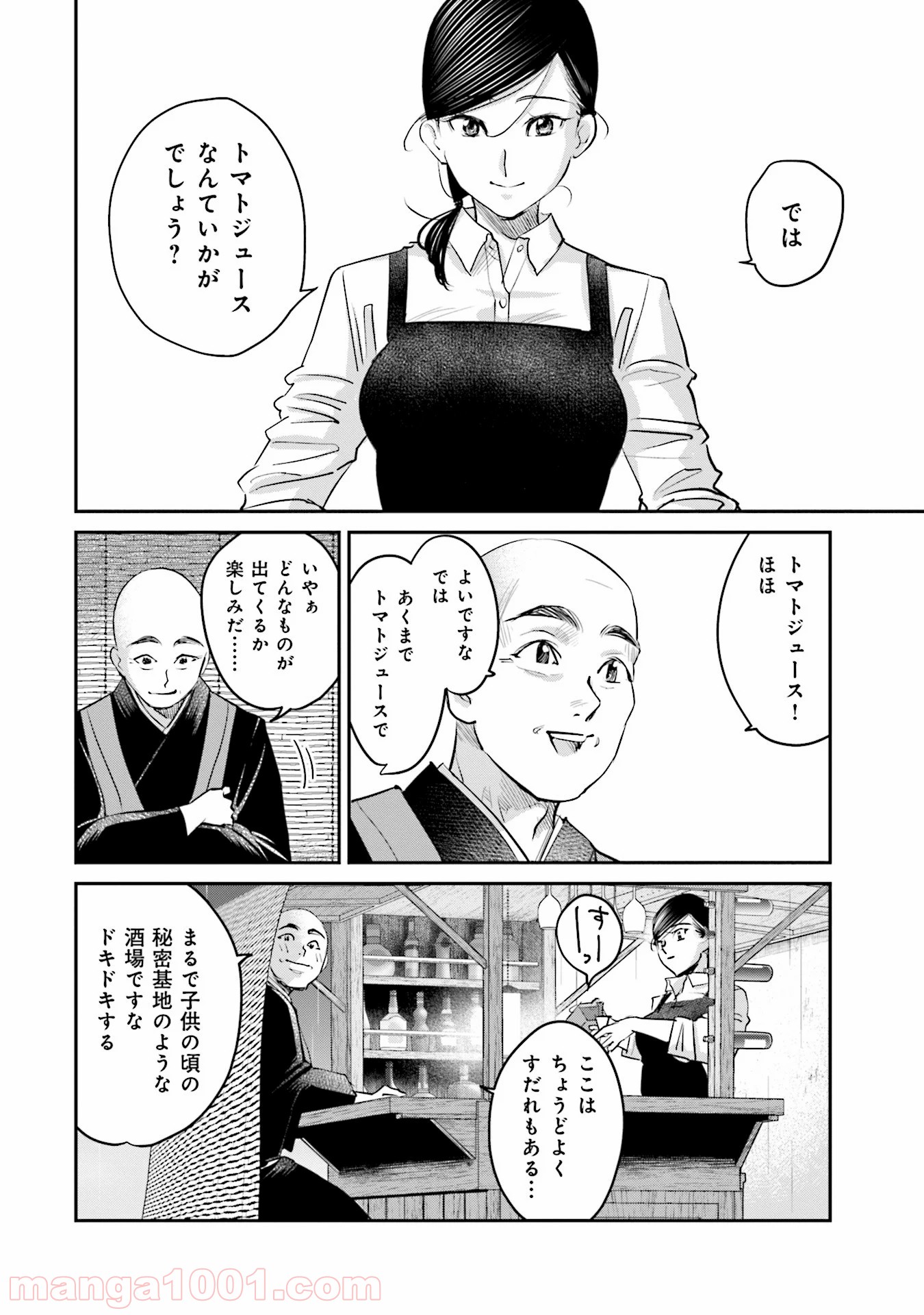 まどろみバーメイド - 第17話 - Page 4