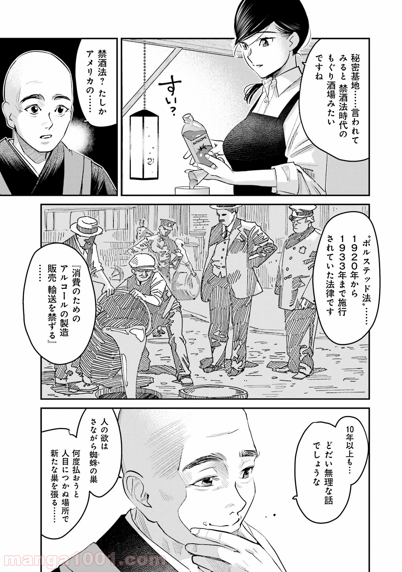 まどろみバーメイド - 第17話 - Page 5