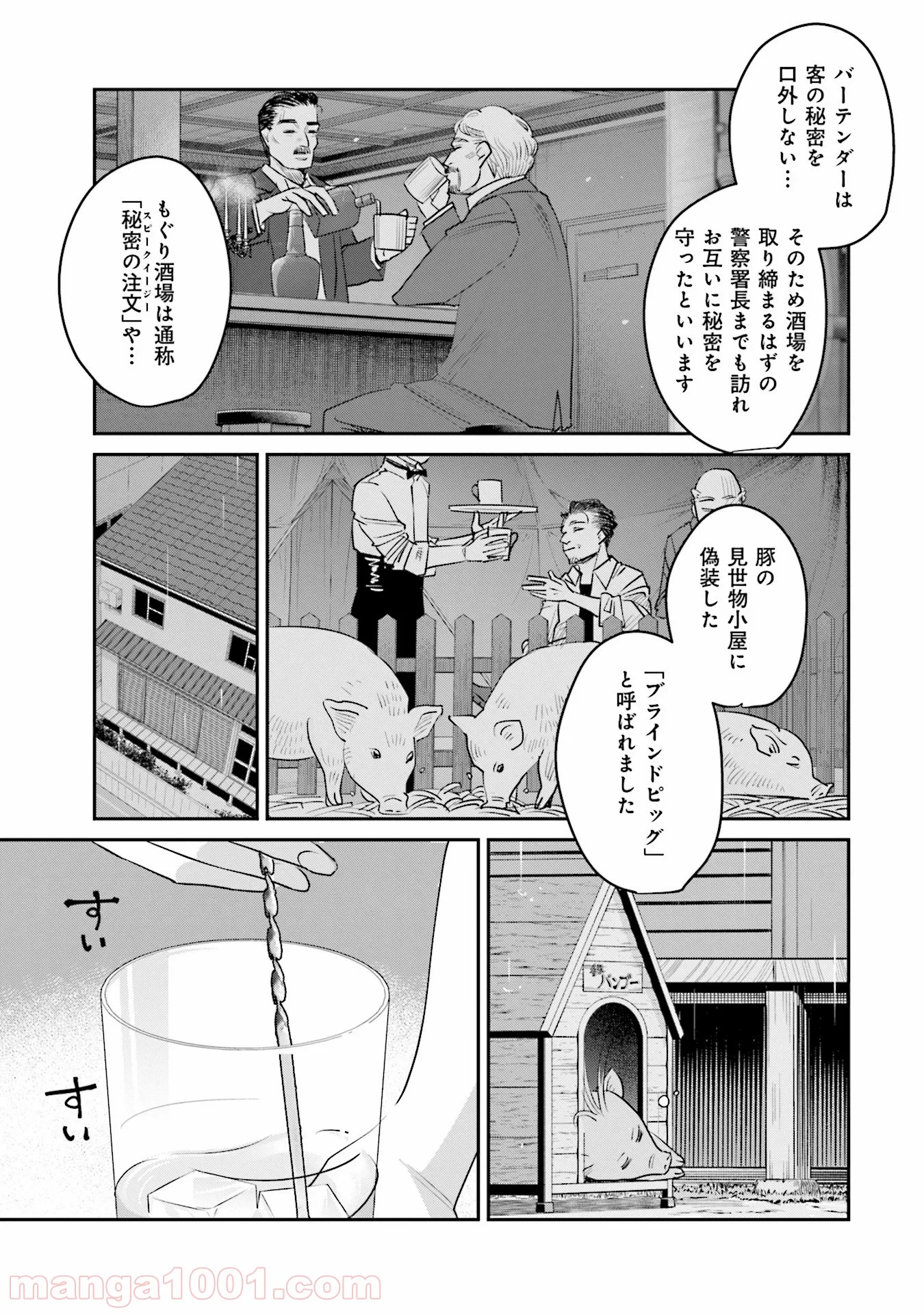 まどろみバーメイド - 第17話 - Page 7