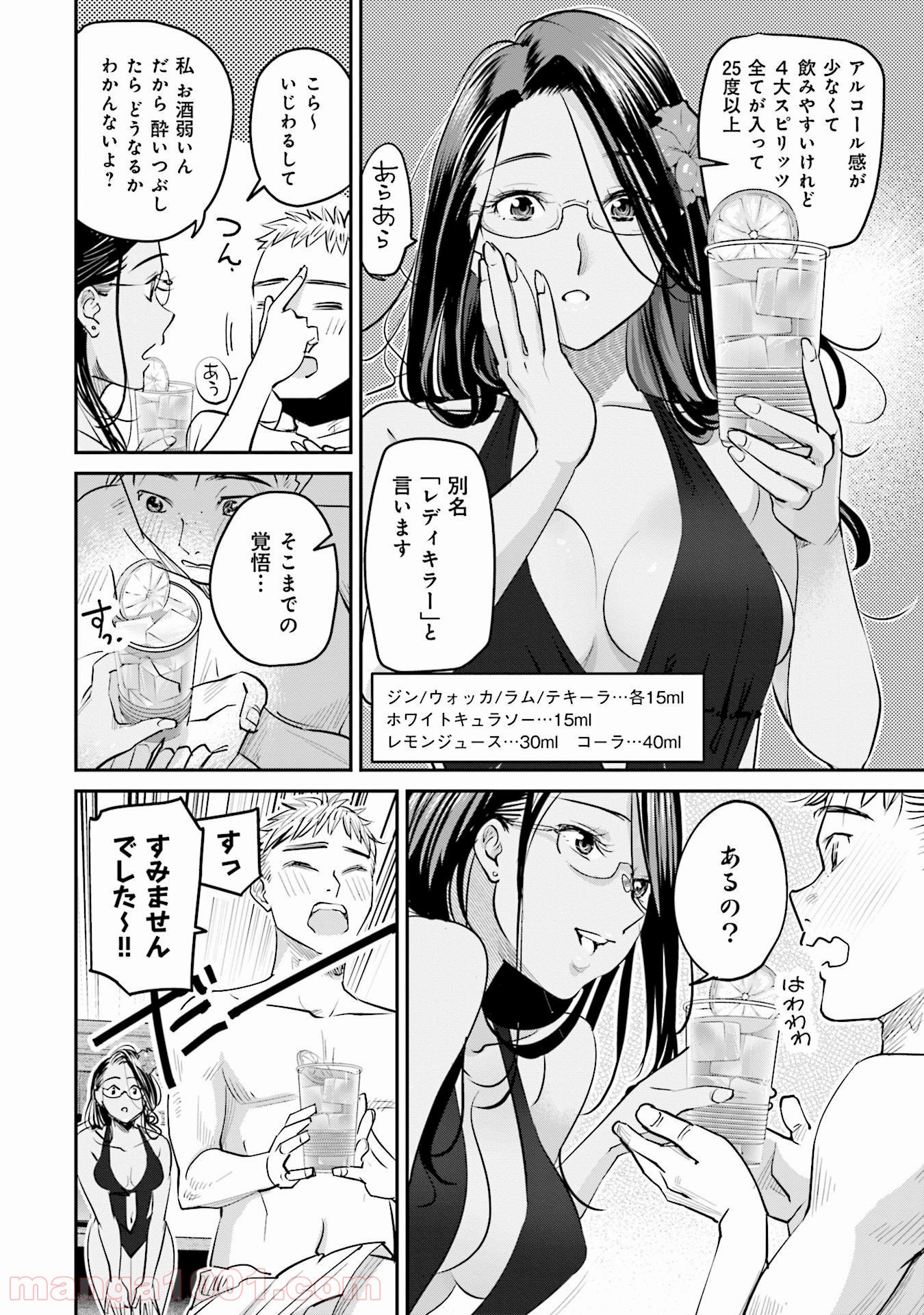 まどろみバーメイド - 第18話 - Page 14