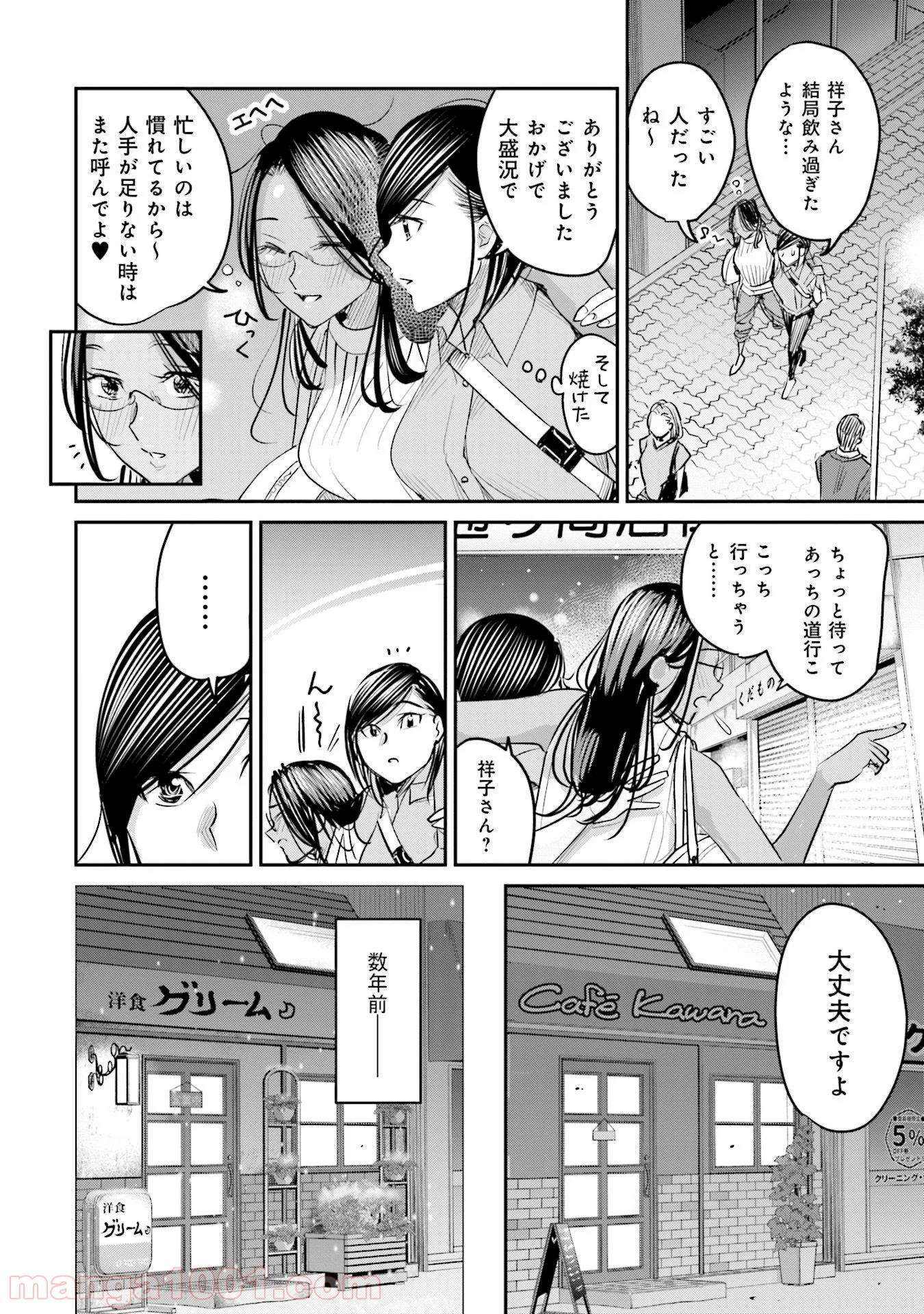 まどろみバーメイド - 第18話 - Page 16