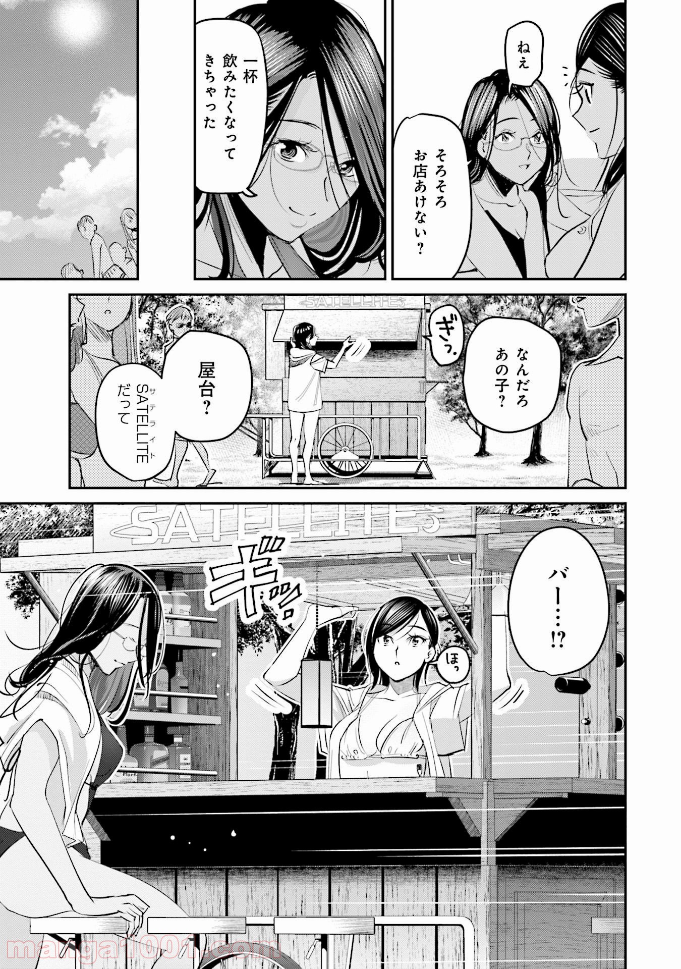 まどろみバーメイド - 第18話 - Page 7