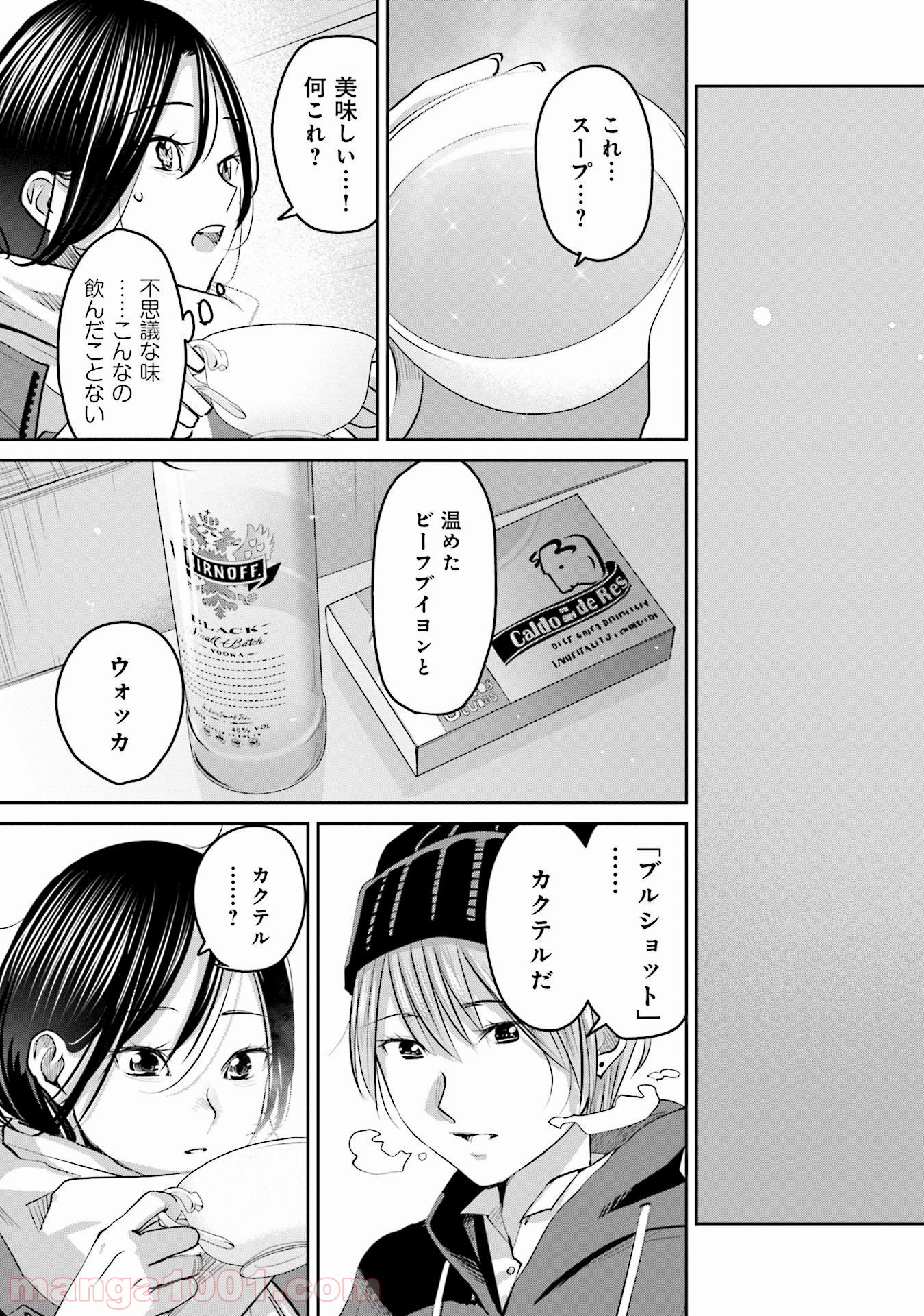 まどろみバーメイド - 第19話 - Page 11