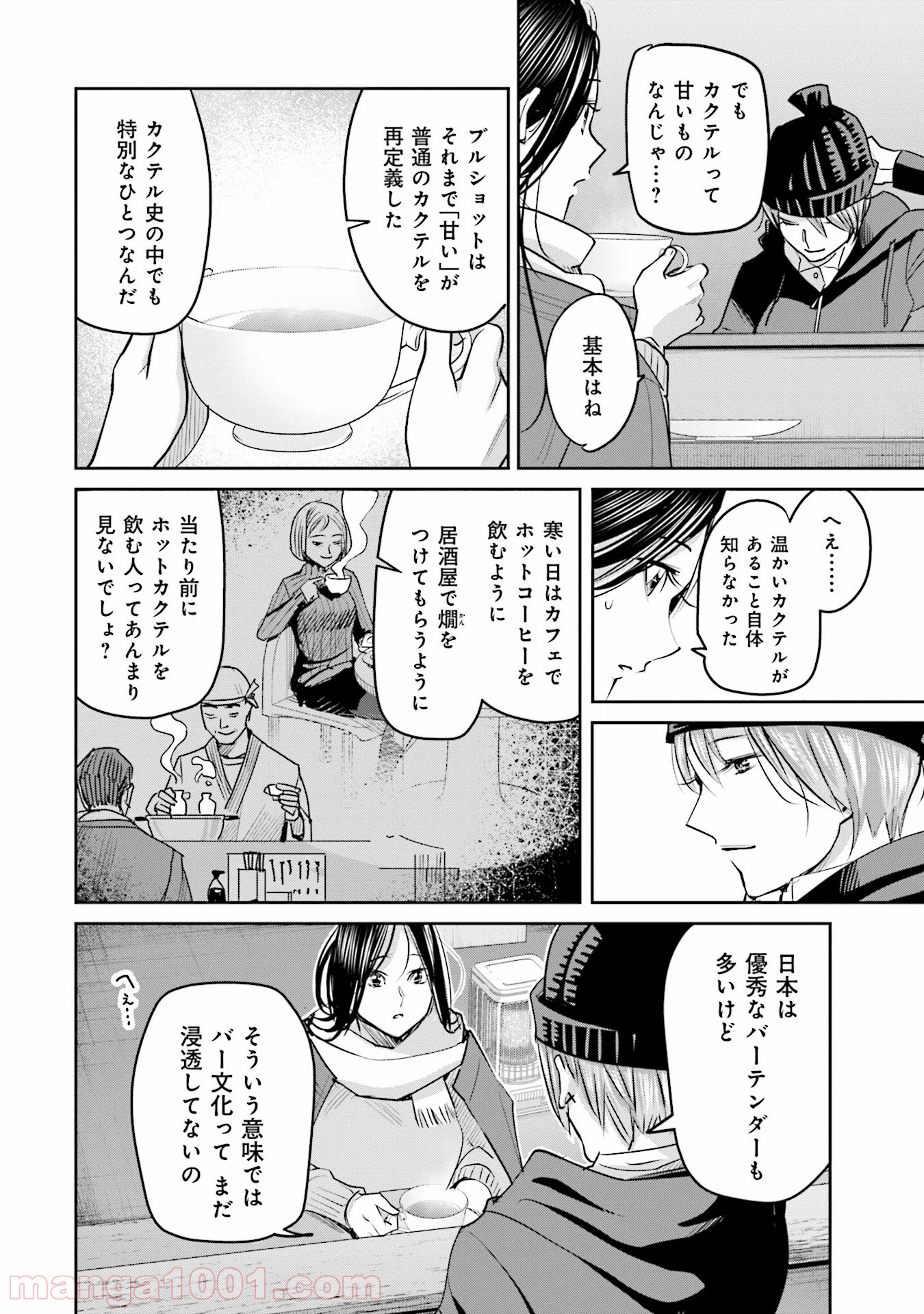 まどろみバーメイド - 第19話 - Page 12