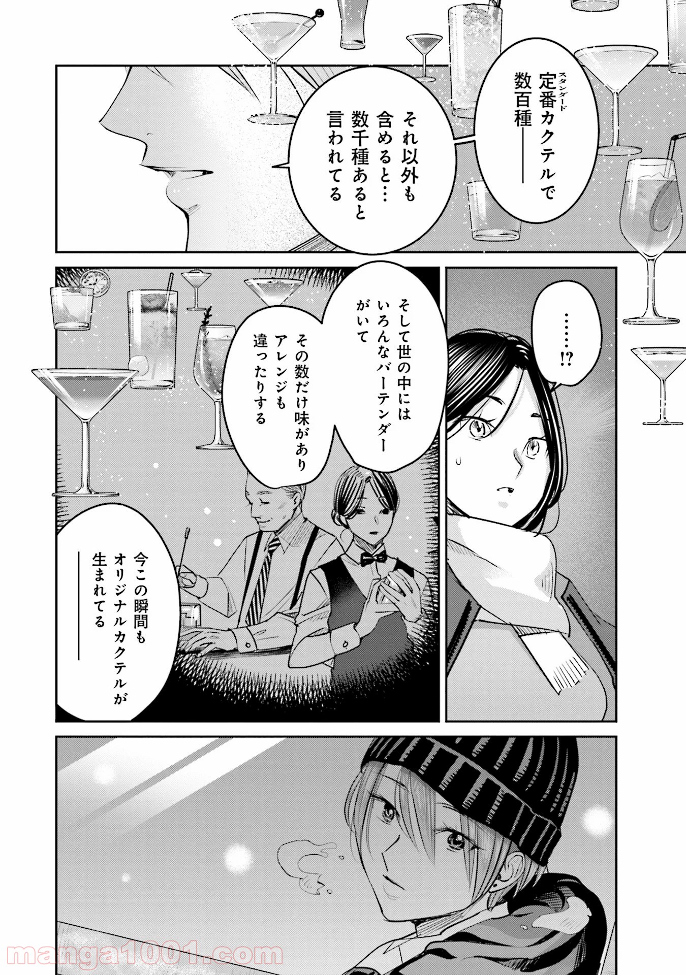 まどろみバーメイド - 第19話 - Page 14