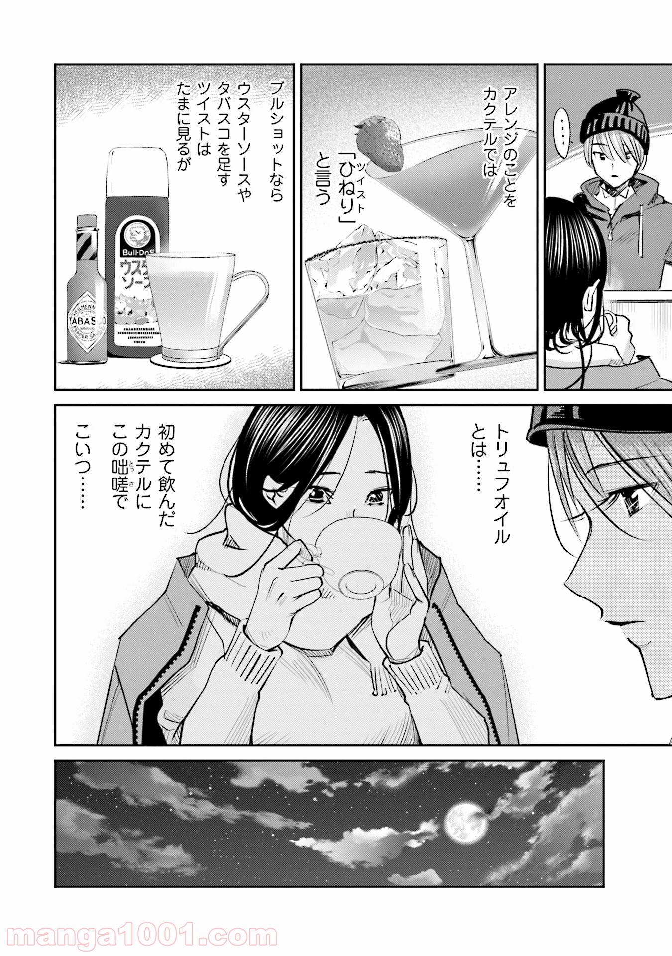 まどろみバーメイド - 第19話 - Page 18