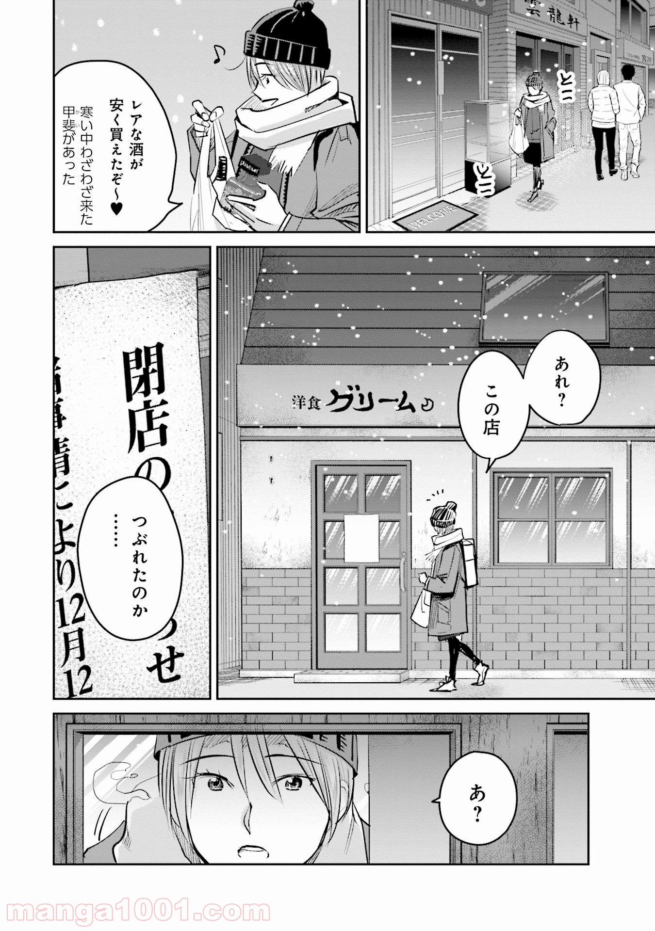 まどろみバーメイド - 第19話 - Page 4