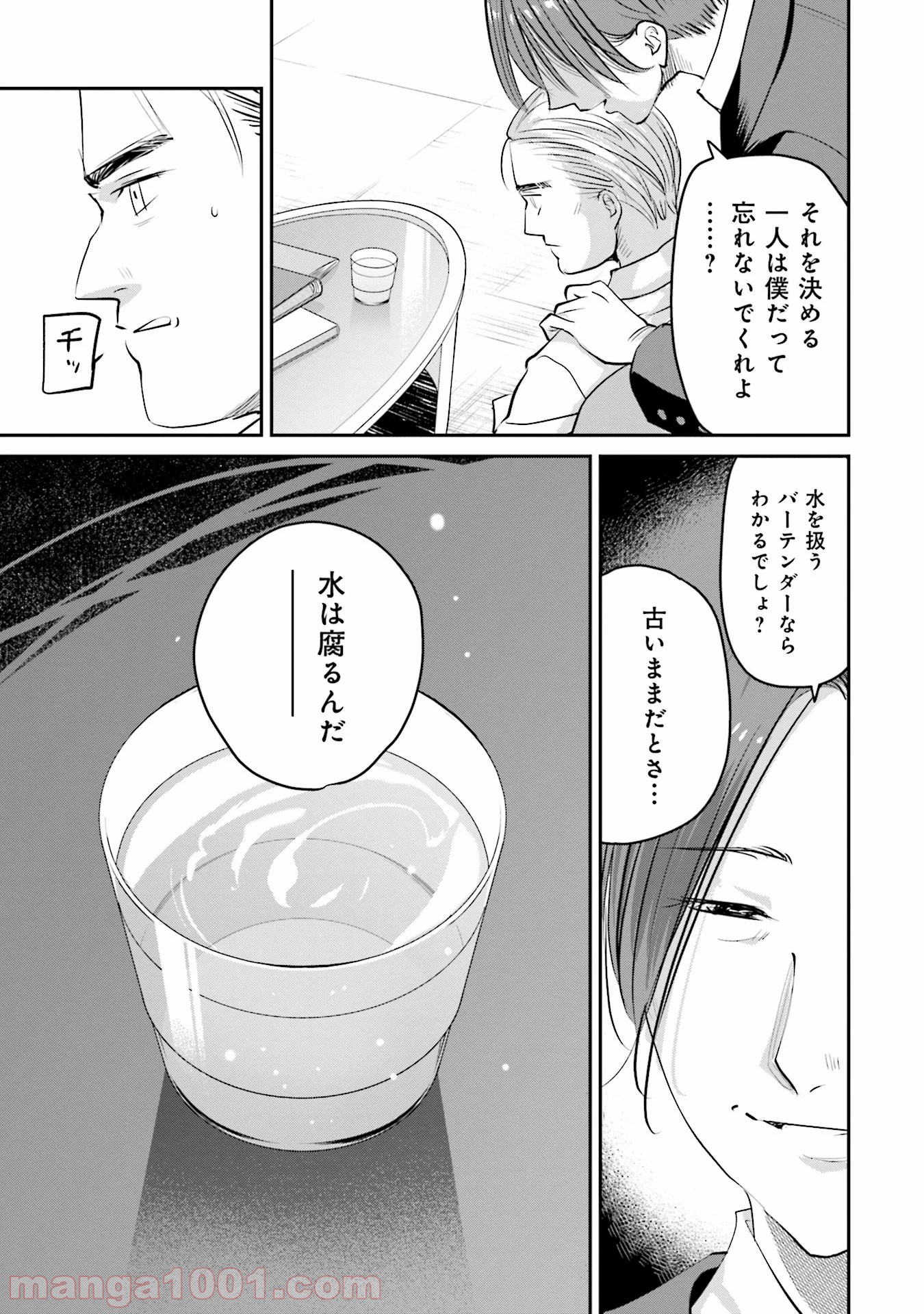 まどろみバーメイド - 第21話 - Page 17