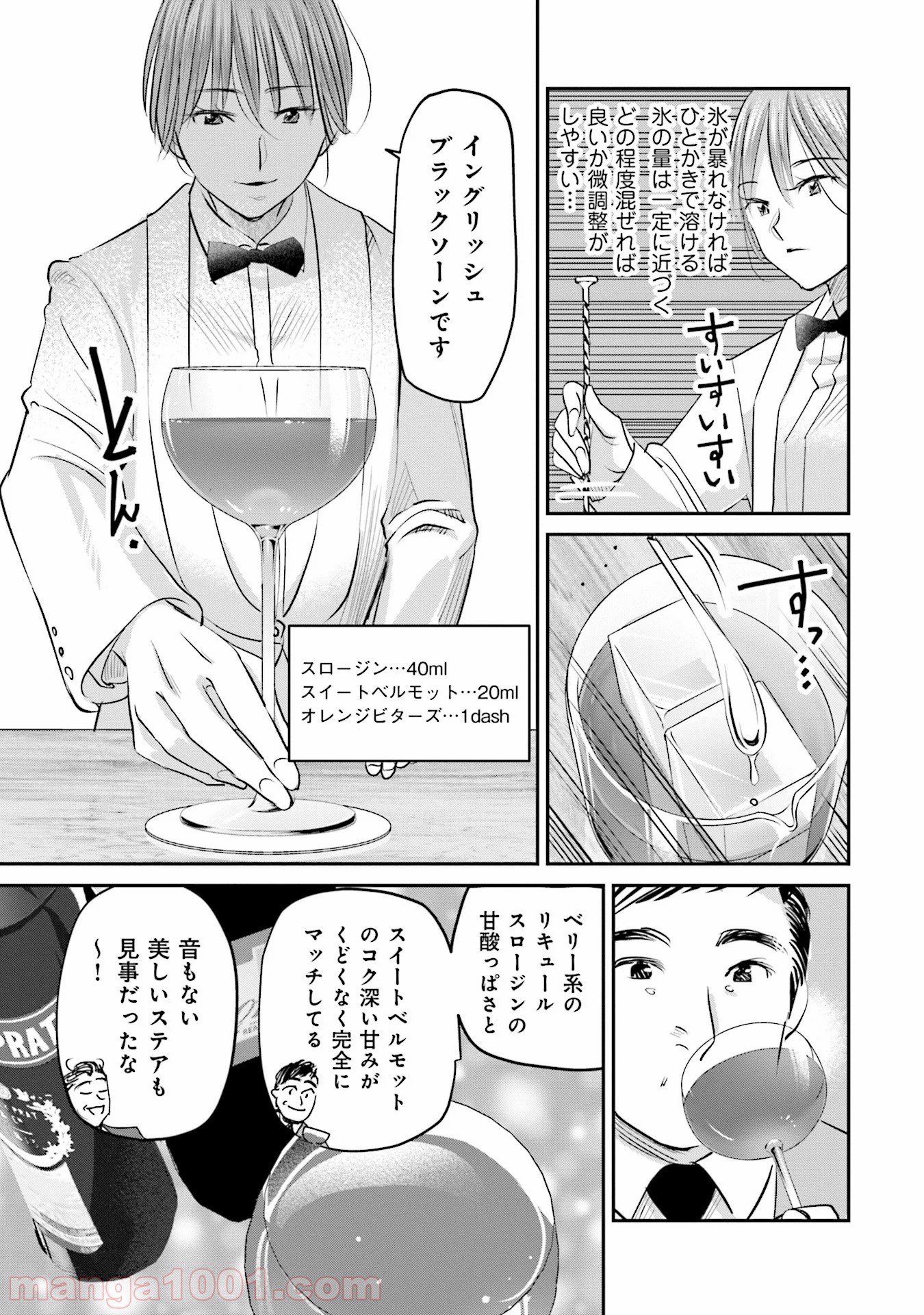 まどろみバーメイド - 第21話 - Page 9