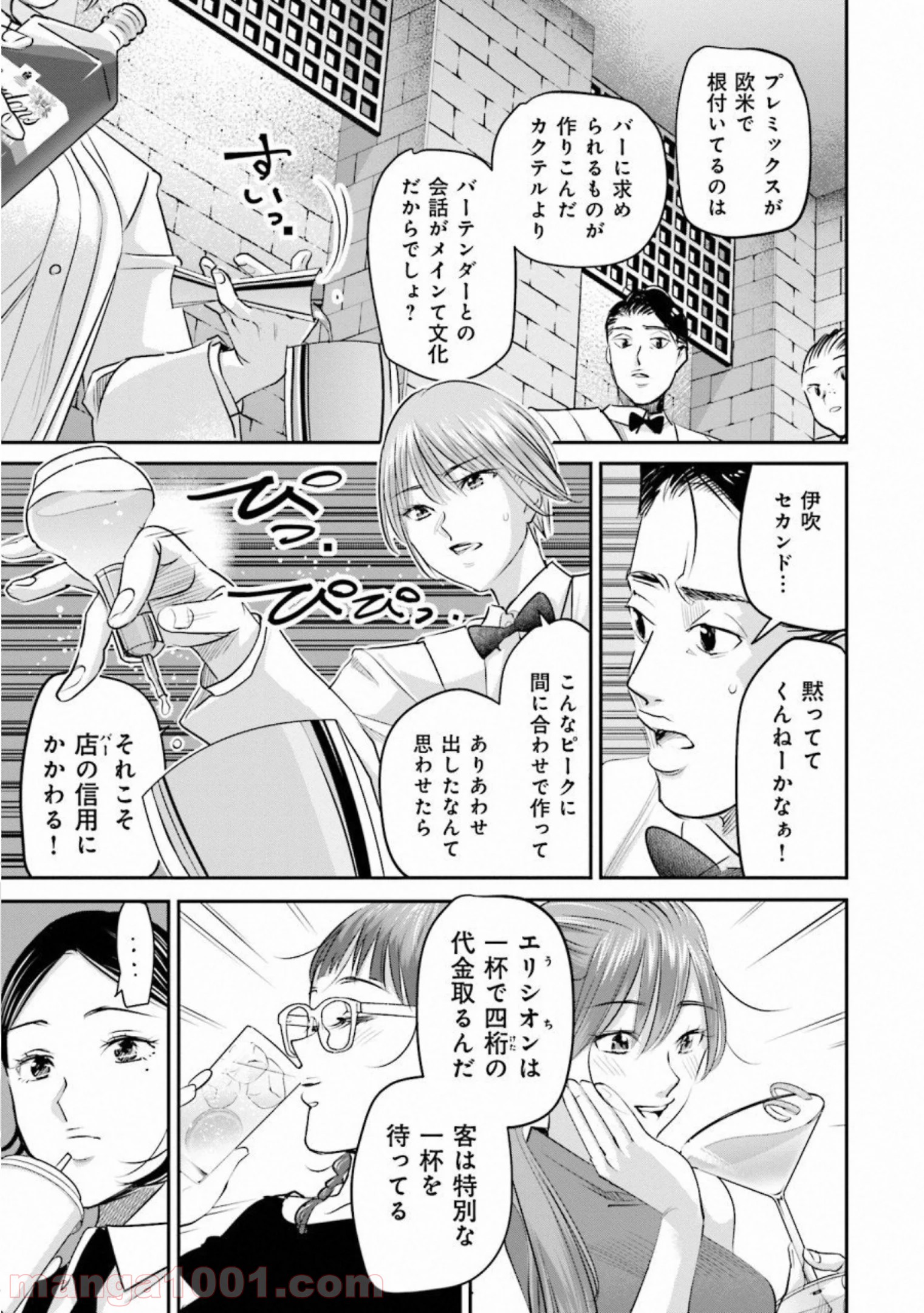 まどろみバーメイド - 第23話 - Page 11