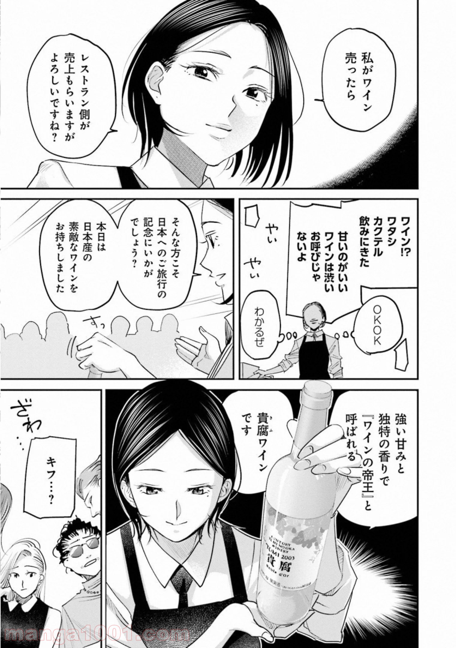 まどろみバーメイド - 第23話 - Page 17