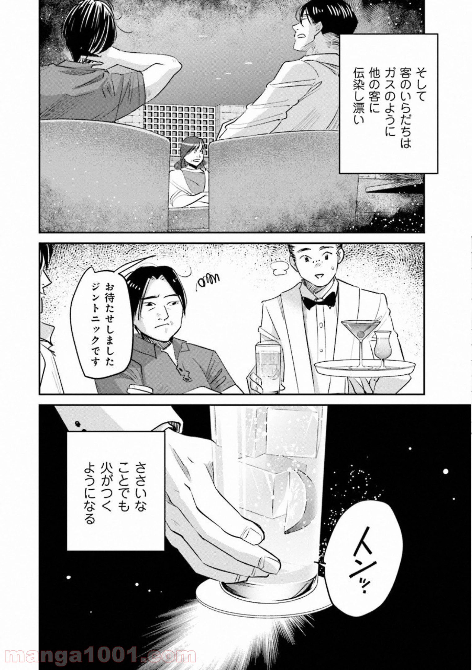 まどろみバーメイド - 第23話 - Page 6