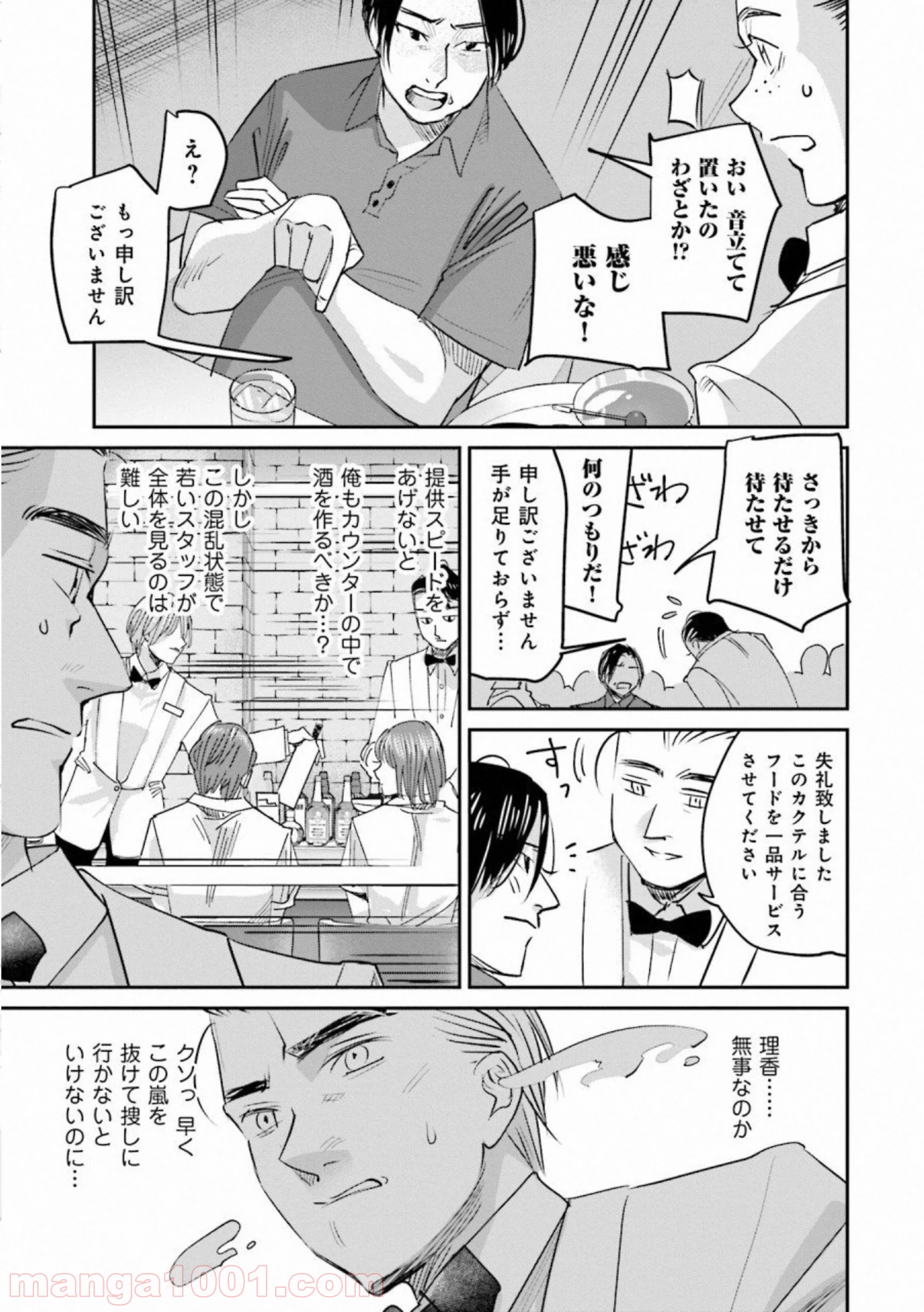 まどろみバーメイド - 第23話 - Page 7