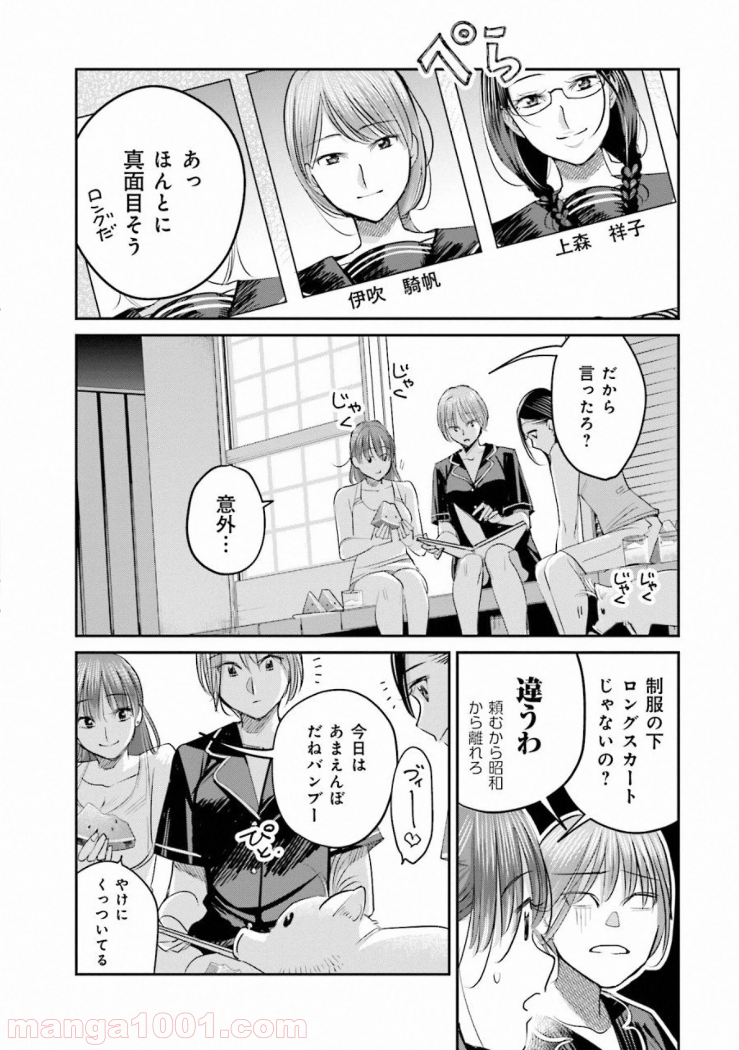 まどろみバーメイド - 第25話 - Page 17