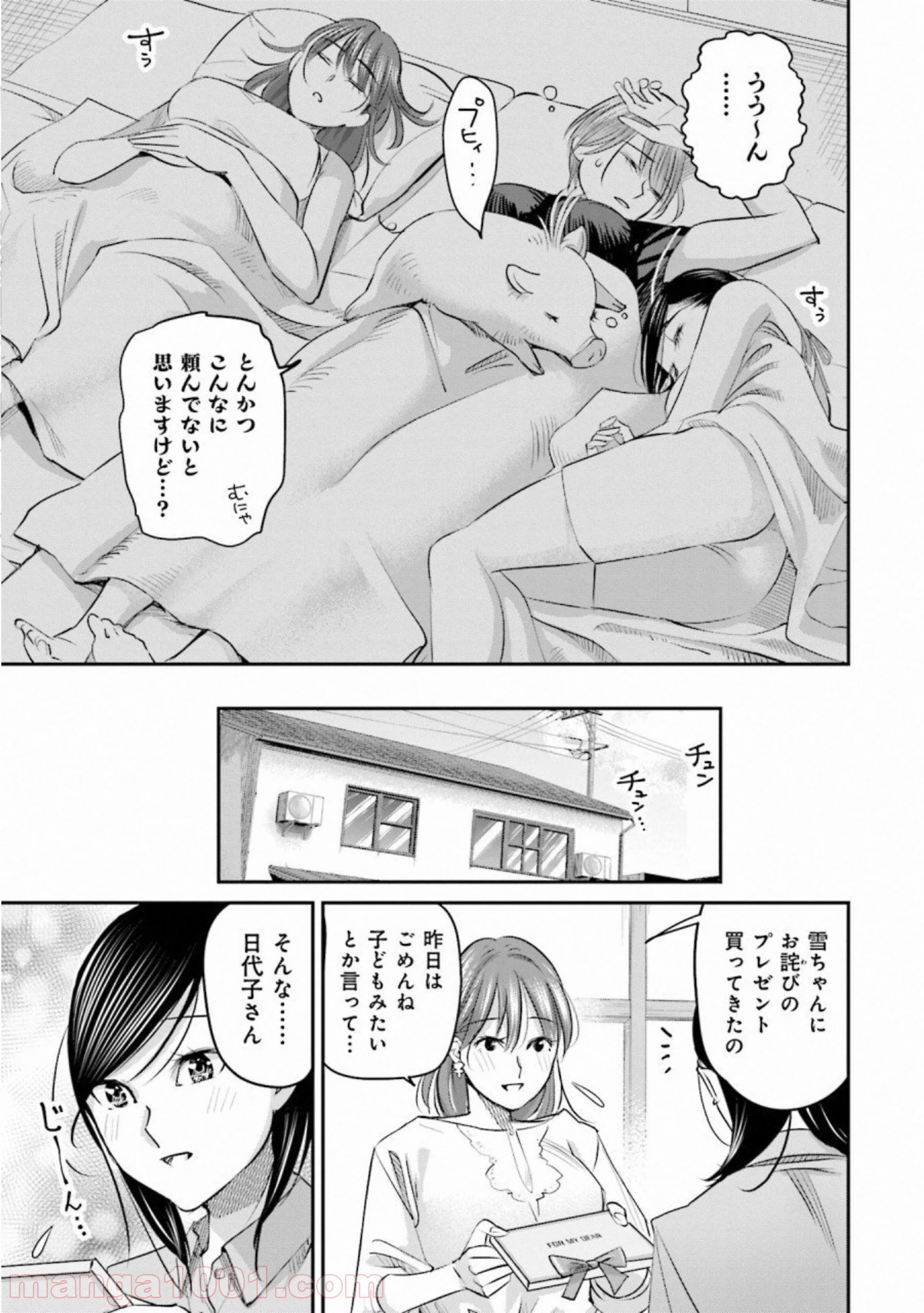 まどろみバーメイド - 第25話 - Page 19