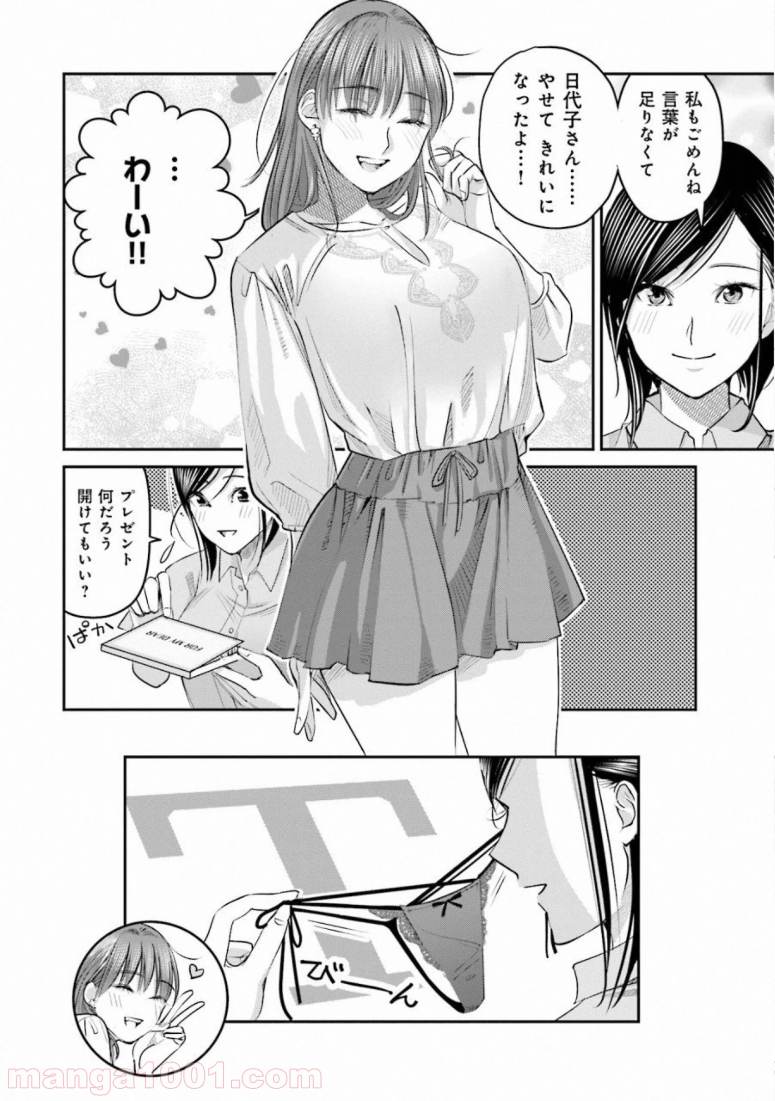 まどろみバーメイド - 第25話 - Page 20