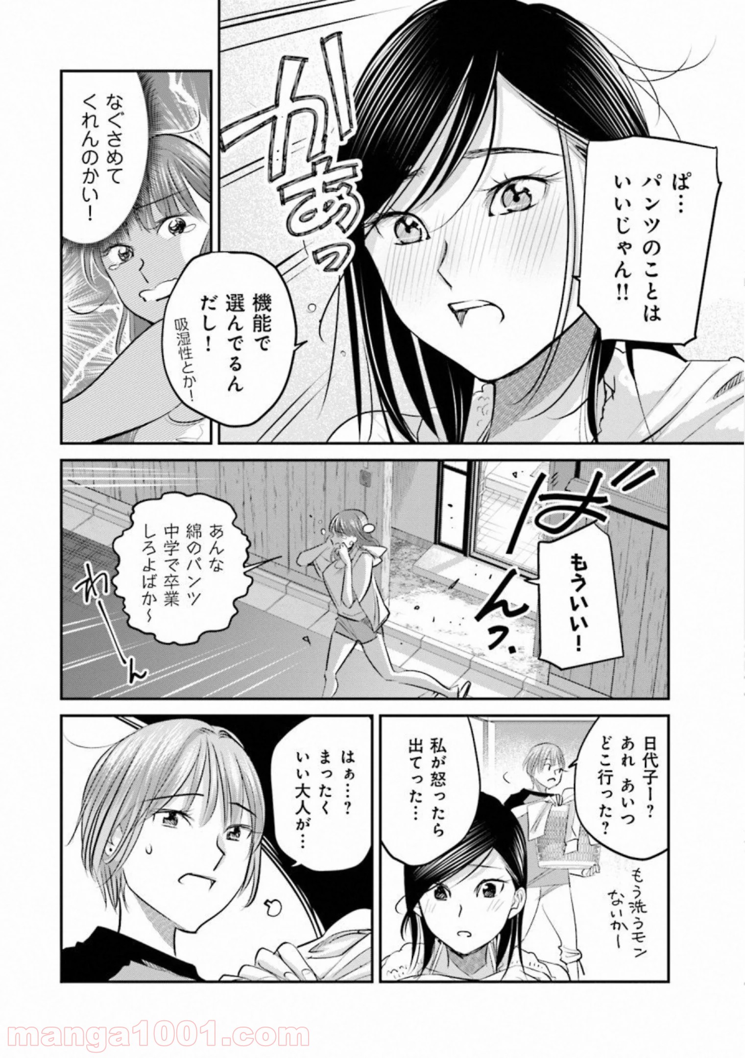 まどろみバーメイド - 第25話 - Page 10