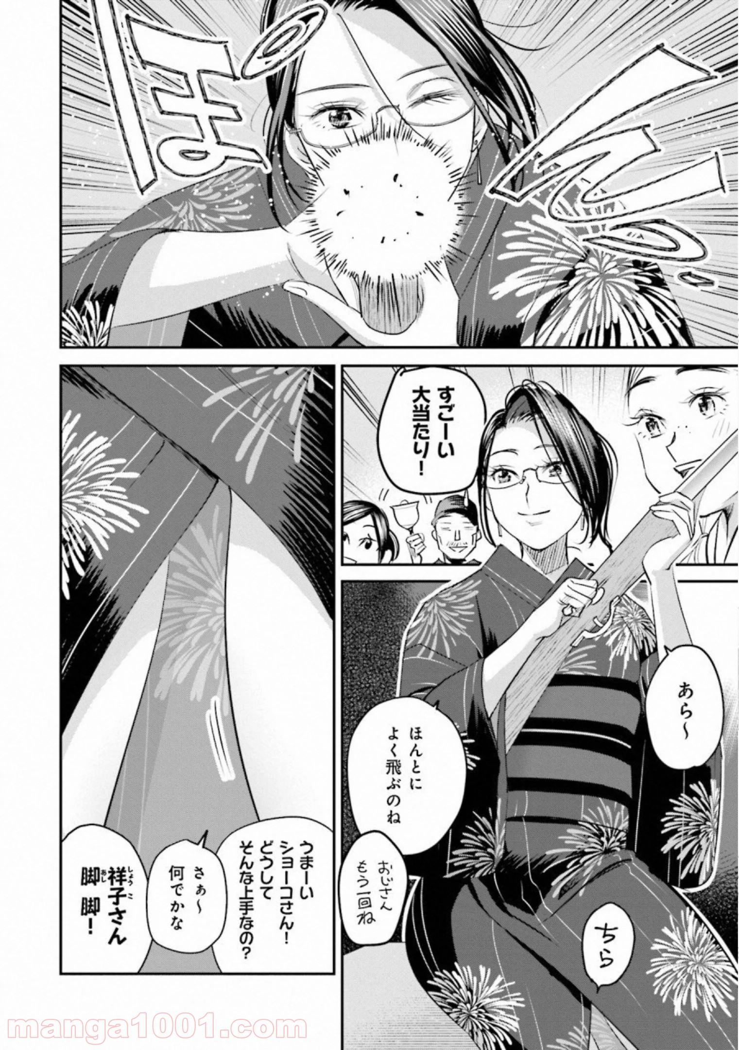 まどろみバーメイド - 第27話 - Page 4