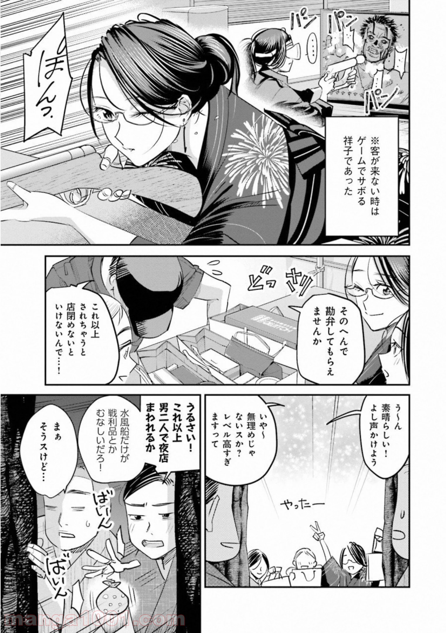 まどろみバーメイド - 第27話 - Page 5