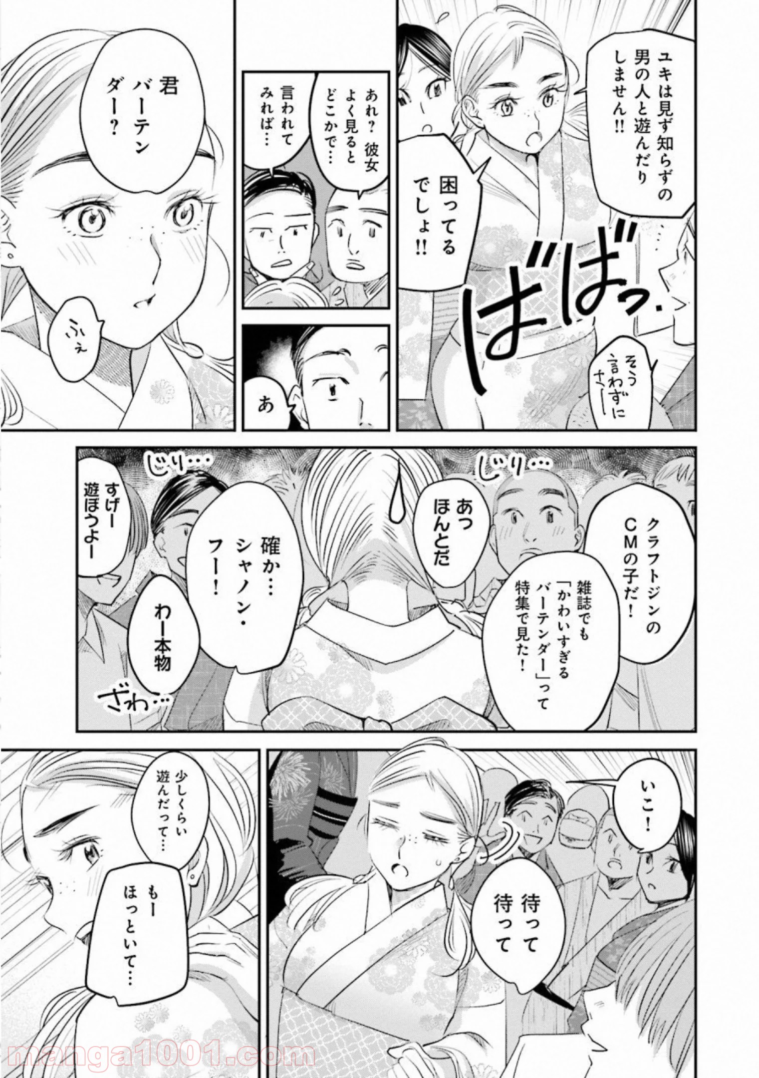 まどろみバーメイド - 第27話 - Page 7