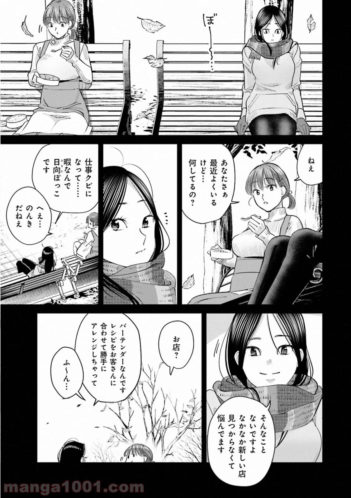 まどろみバーメイド - 第31話 - Page 13