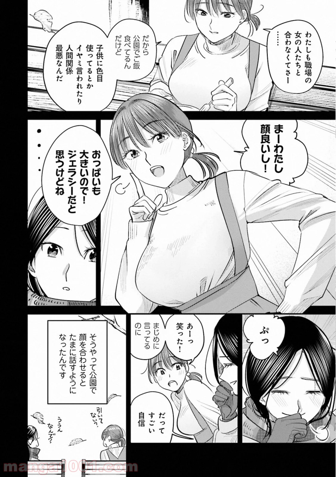 まどろみバーメイド - 第31話 - Page 14