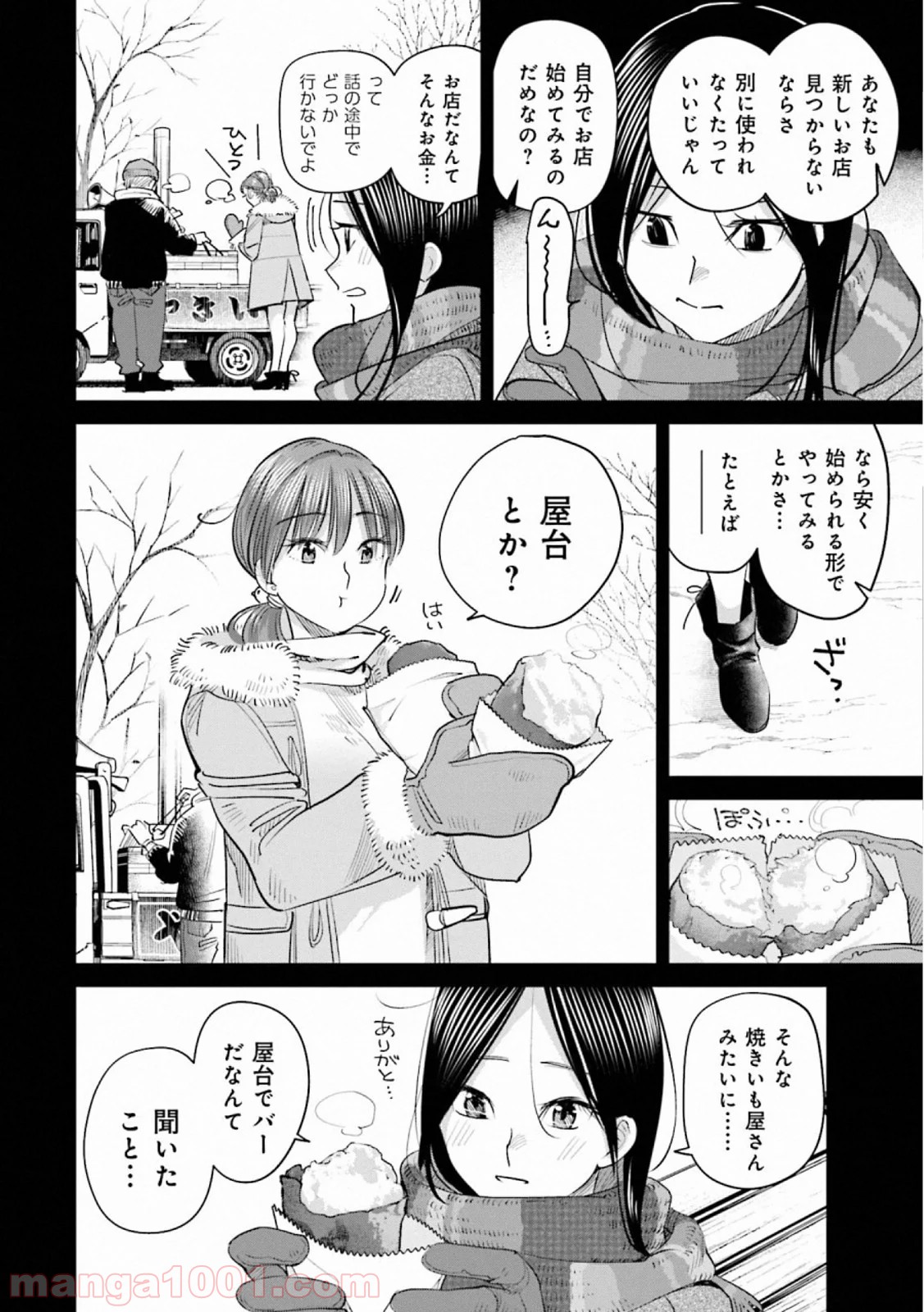 まどろみバーメイド - 第31話 - Page 16