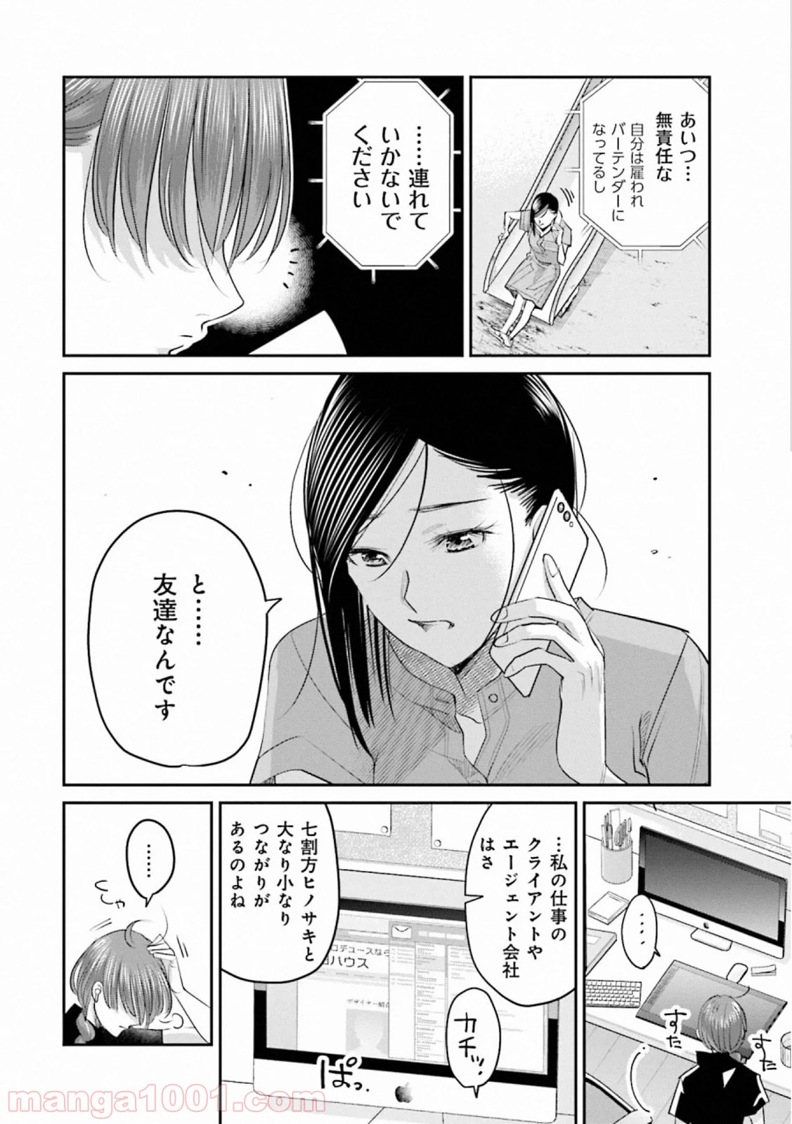 まどろみバーメイド - 第31話 - Page 18