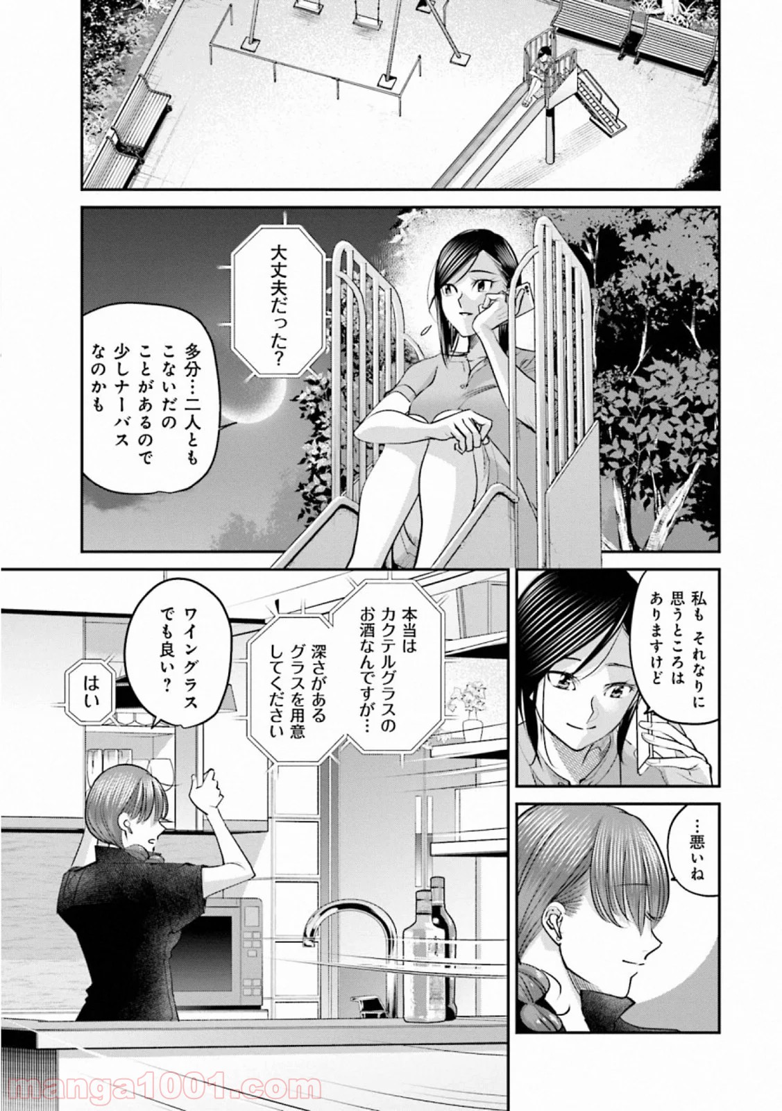 まどろみバーメイド - 第31話 - Page 7