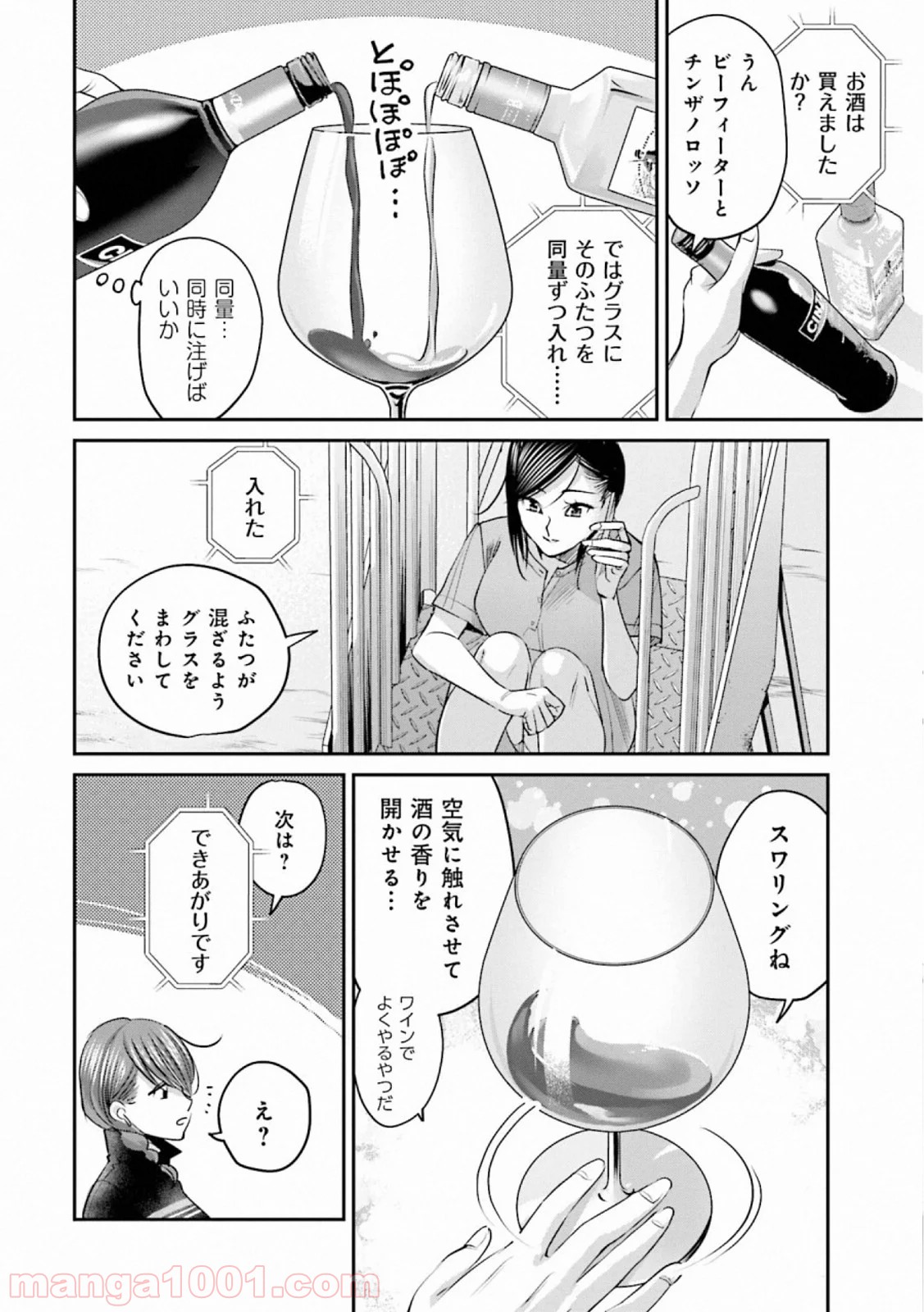 まどろみバーメイド - 第31話 - Page 8