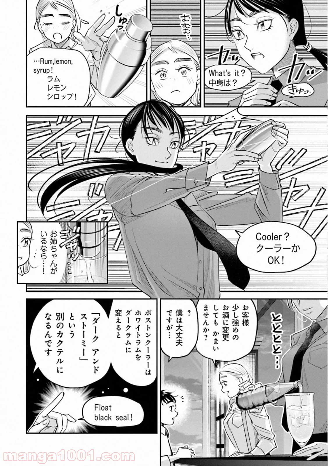 まどろみバーメイド - 第34話 - Page 12