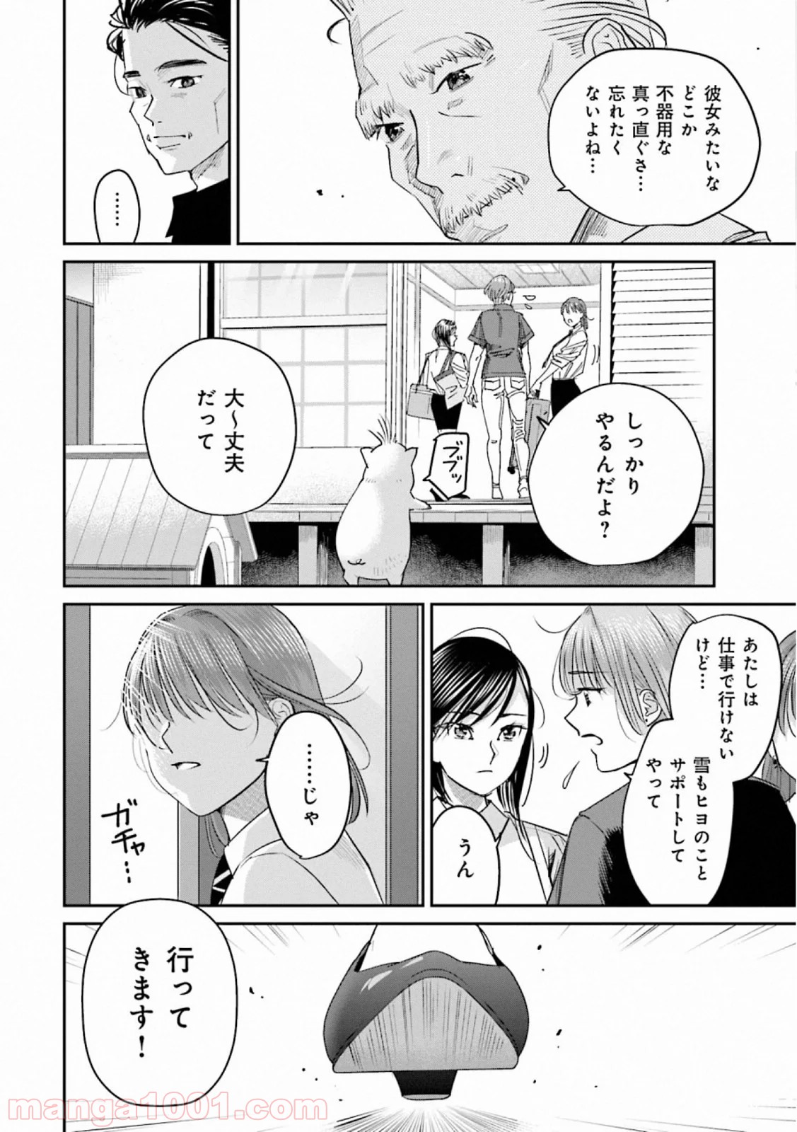 まどろみバーメイド - 第34話 - Page 18