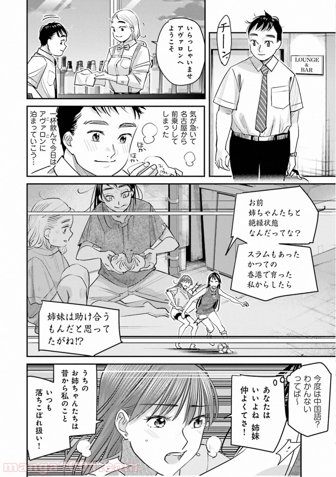 まどろみバーメイド - 第34話 - Page 4