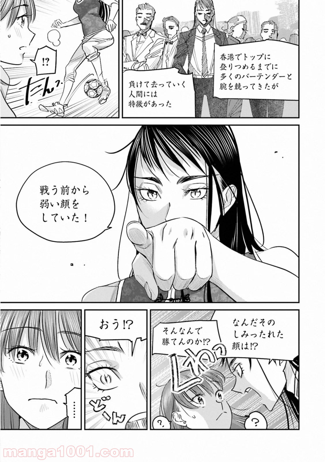 まどろみバーメイド - 第34話 - Page 5