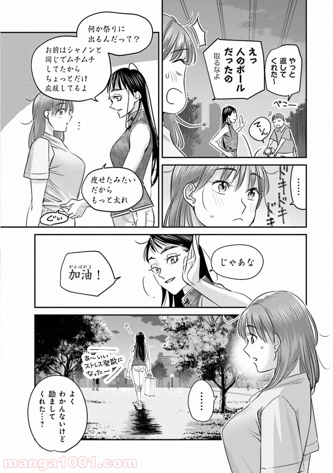 まどろみバーメイド - 第34話 - Page 9