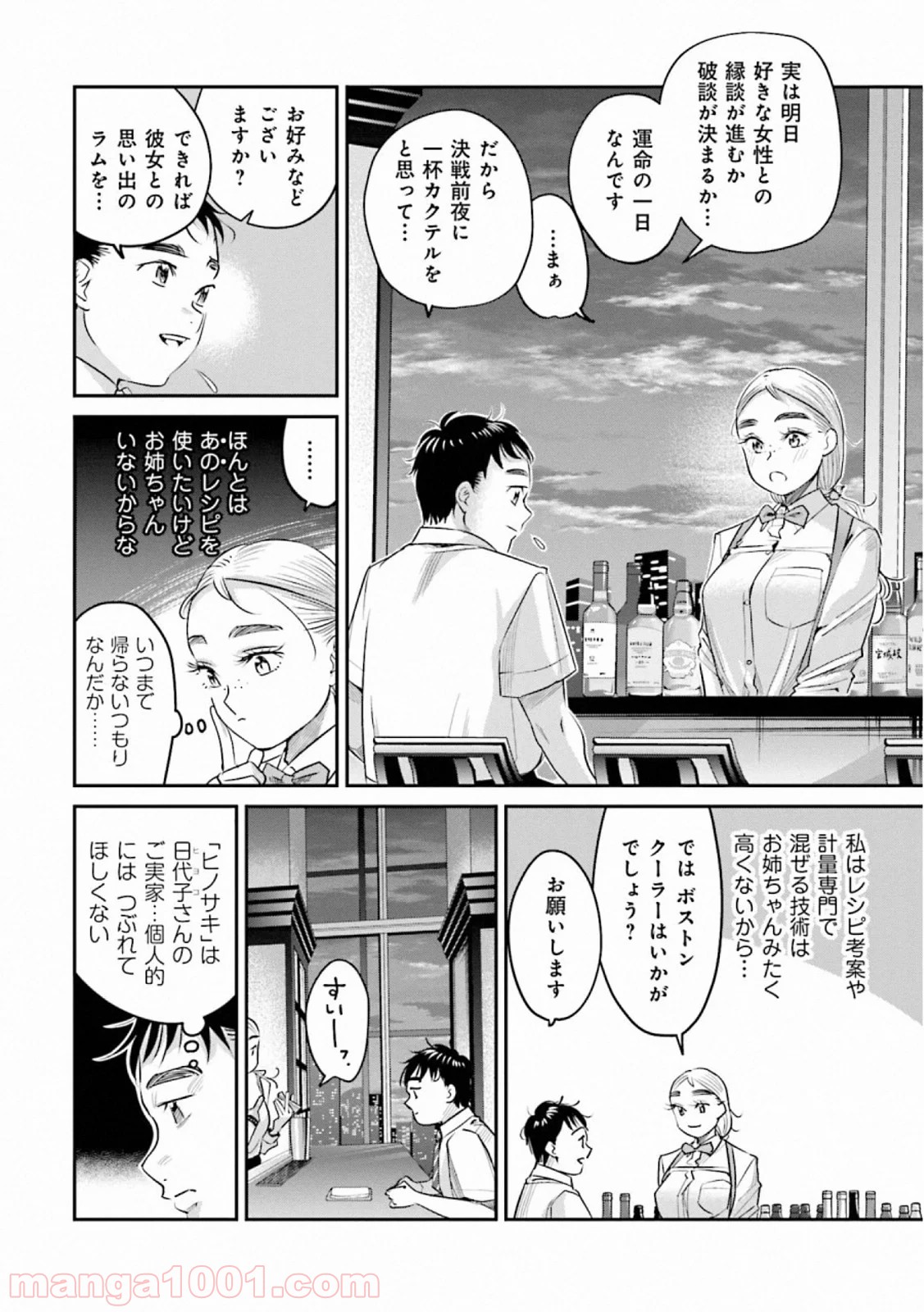 まどろみバーメイド - 第34話 - Page 10