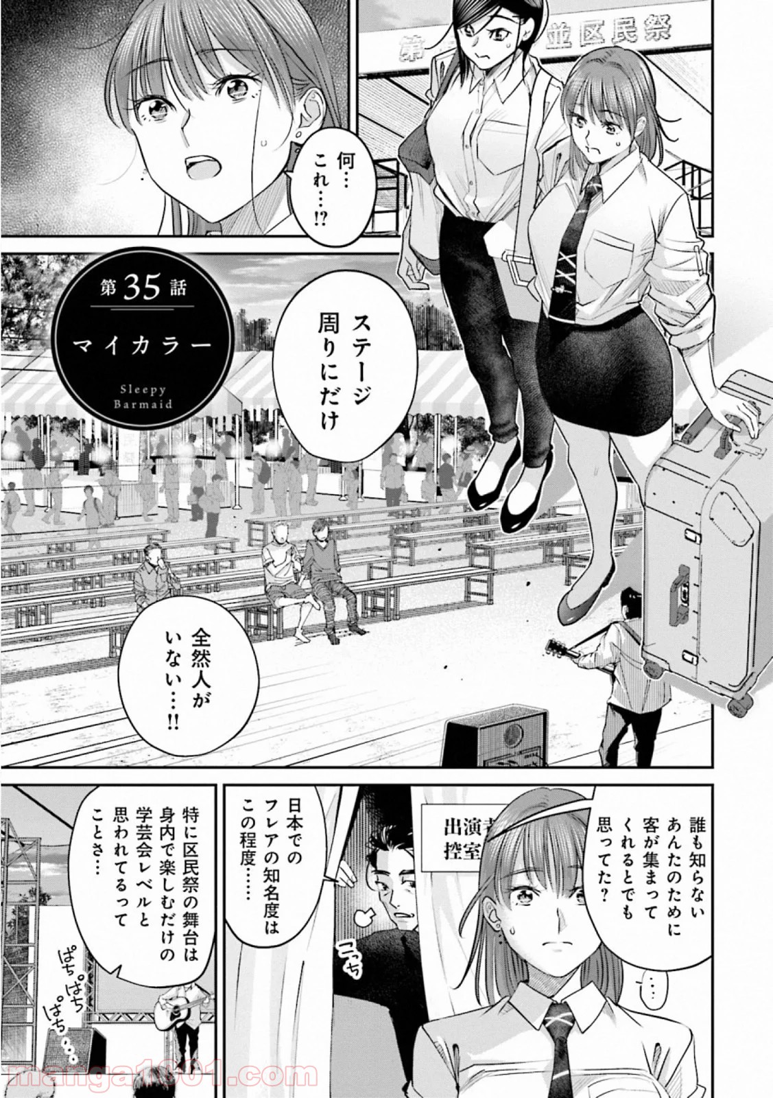 まどろみバーメイド - 第35話 - Page 1