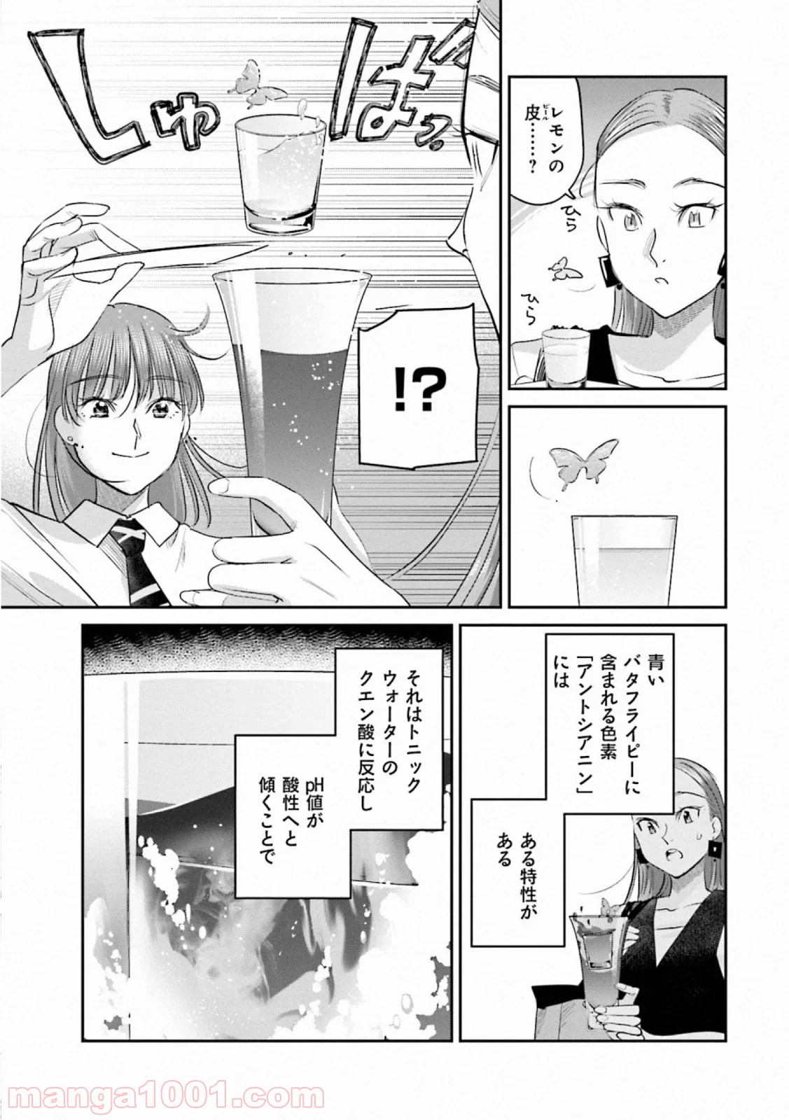 まどろみバーメイド - 第35話 - Page 11