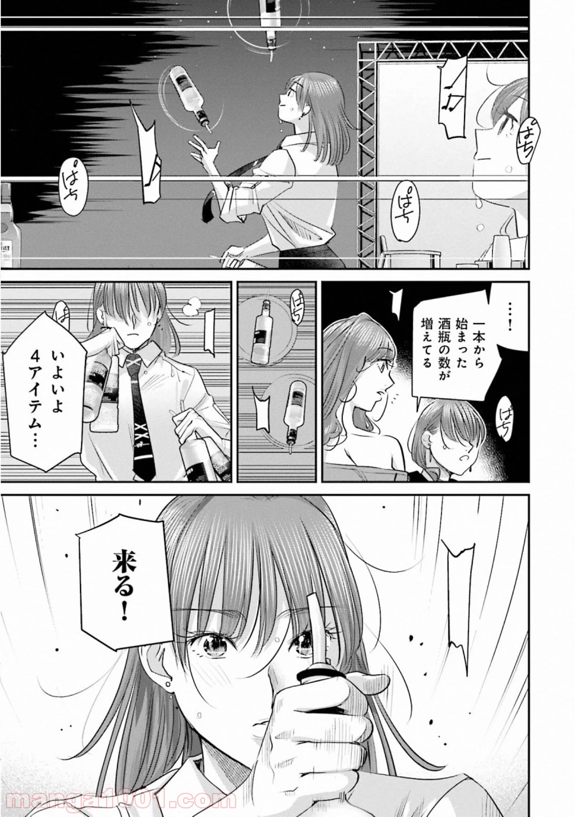 まどろみバーメイド - 第35話 - Page 15