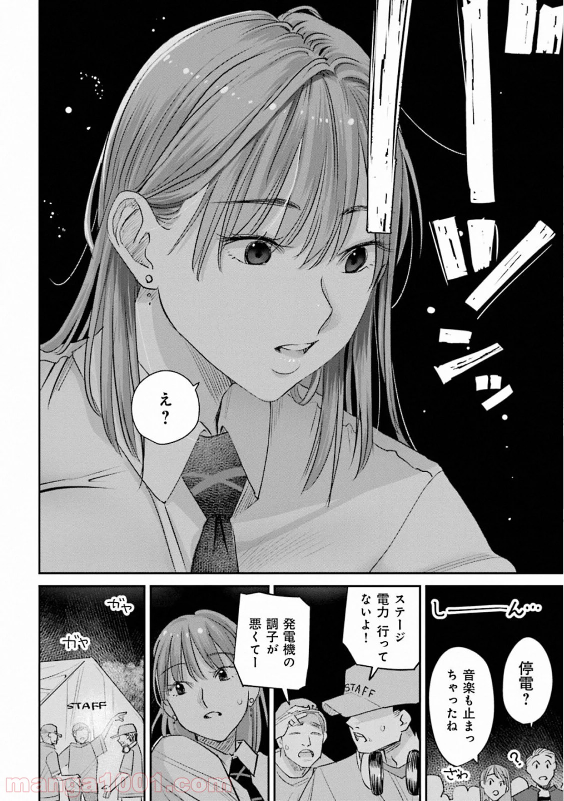 まどろみバーメイド - 第35話 - Page 18