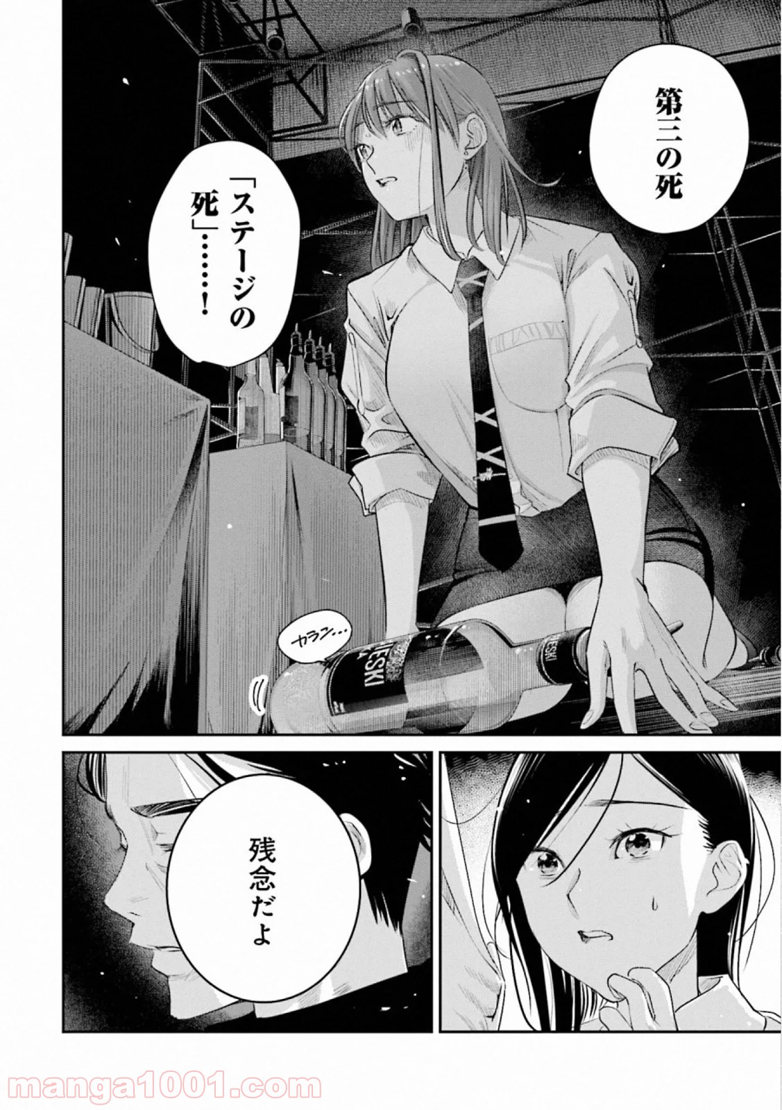 まどろみバーメイド - 第35話 - Page 20