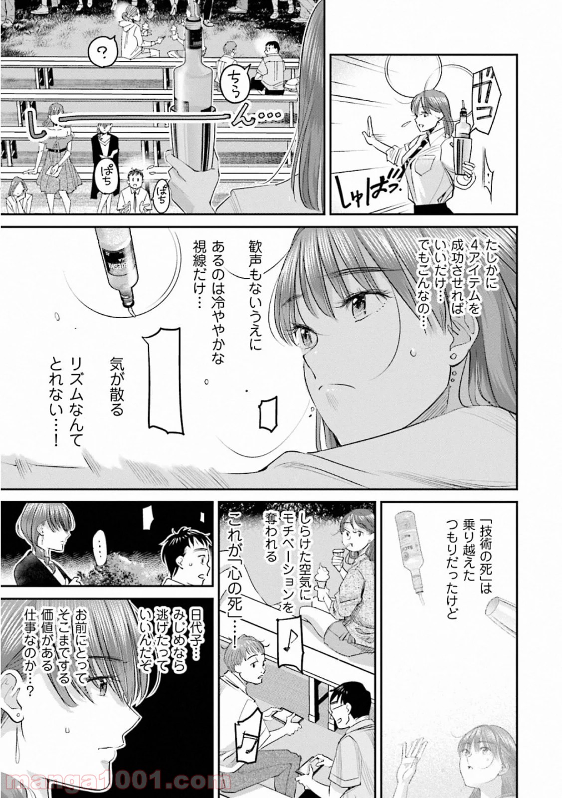 まどろみバーメイド - 第35話 - Page 3