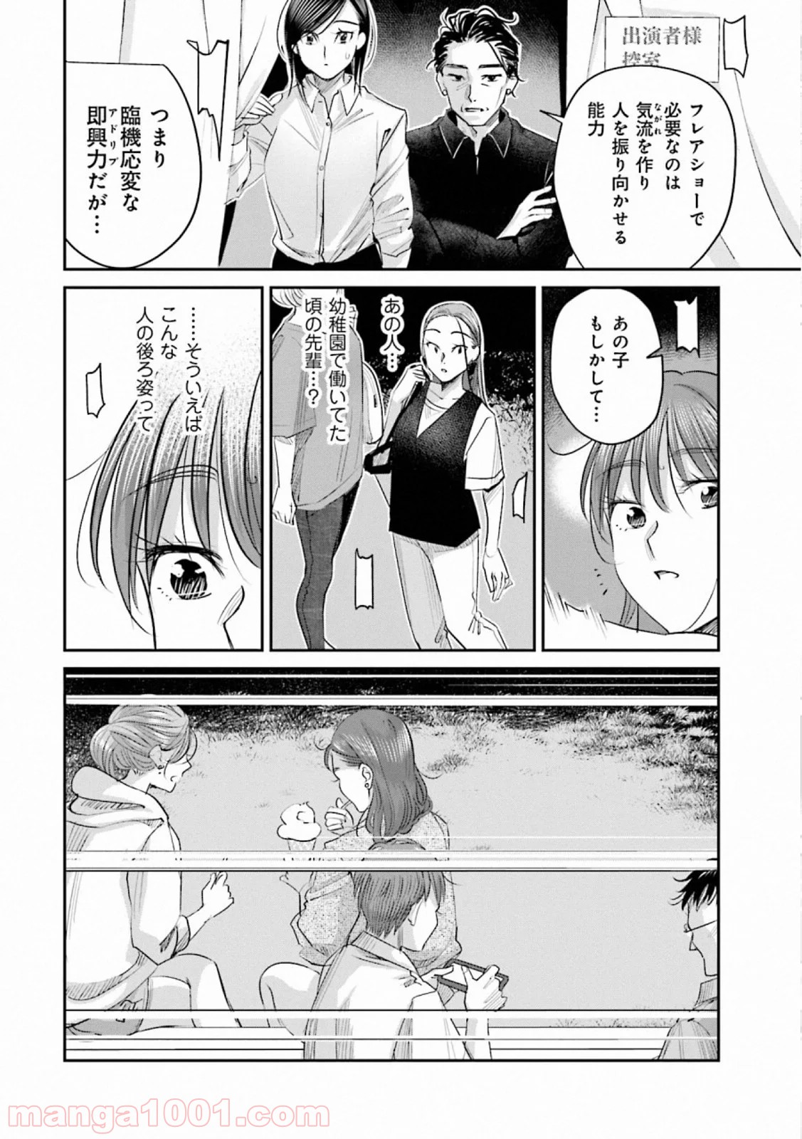 まどろみバーメイド - 第35話 - Page 4