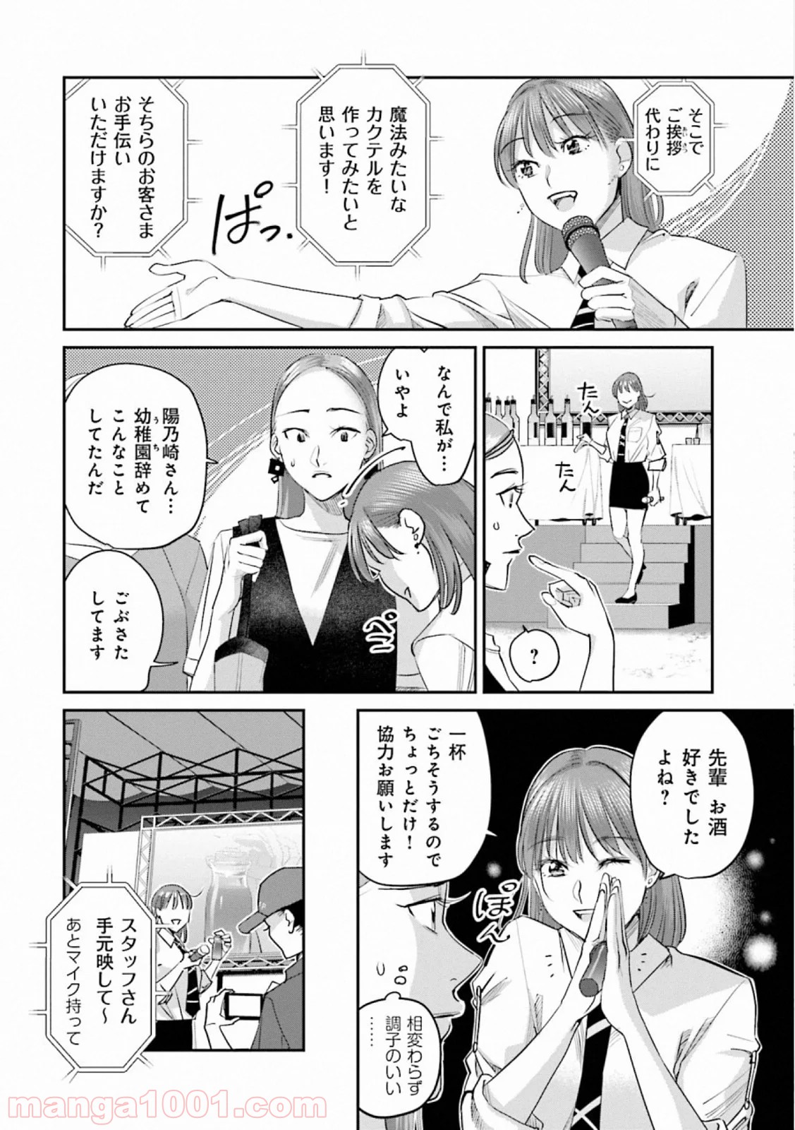 まどろみバーメイド - 第35話 - Page 8